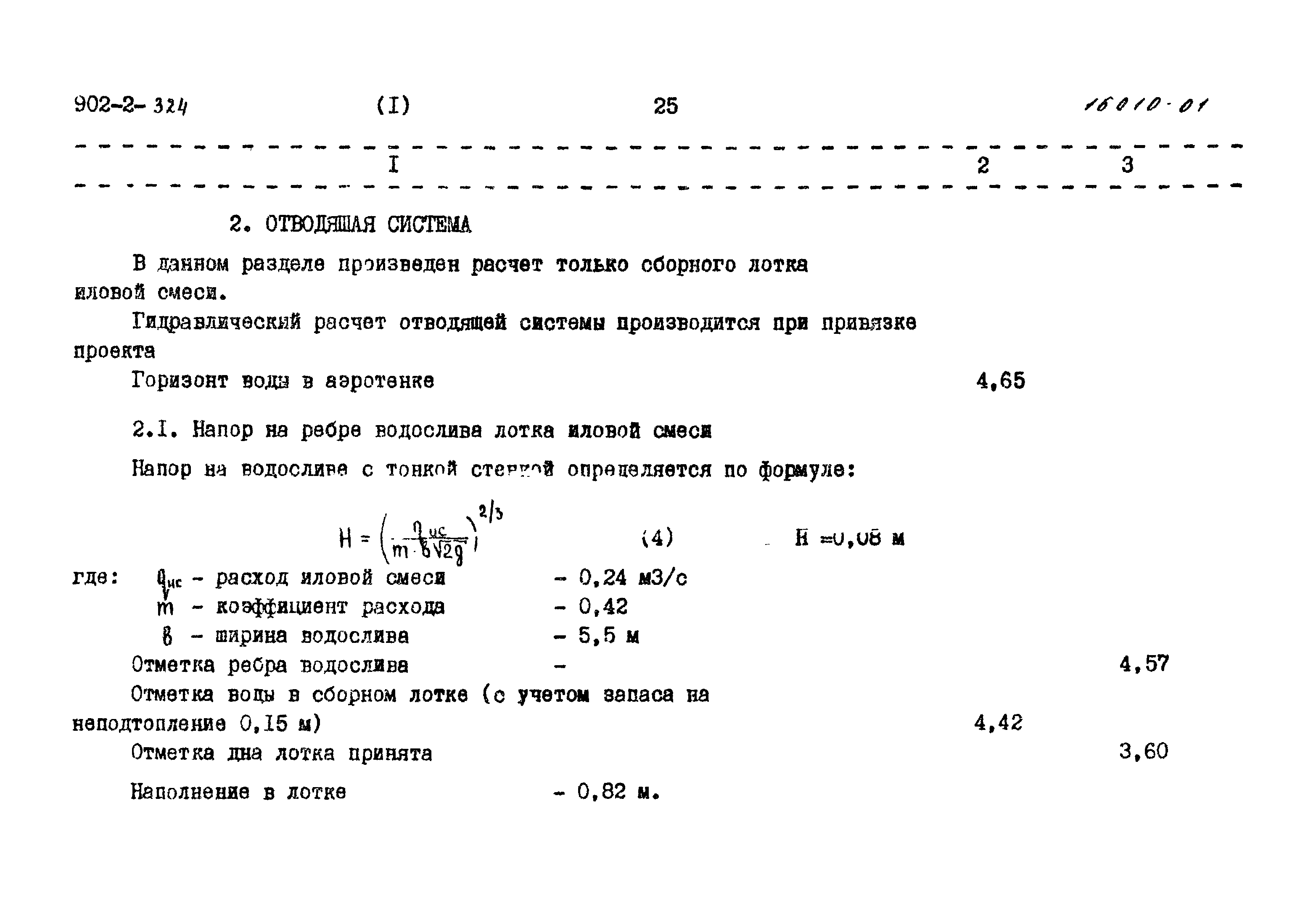 Типовой проект 902-2-324