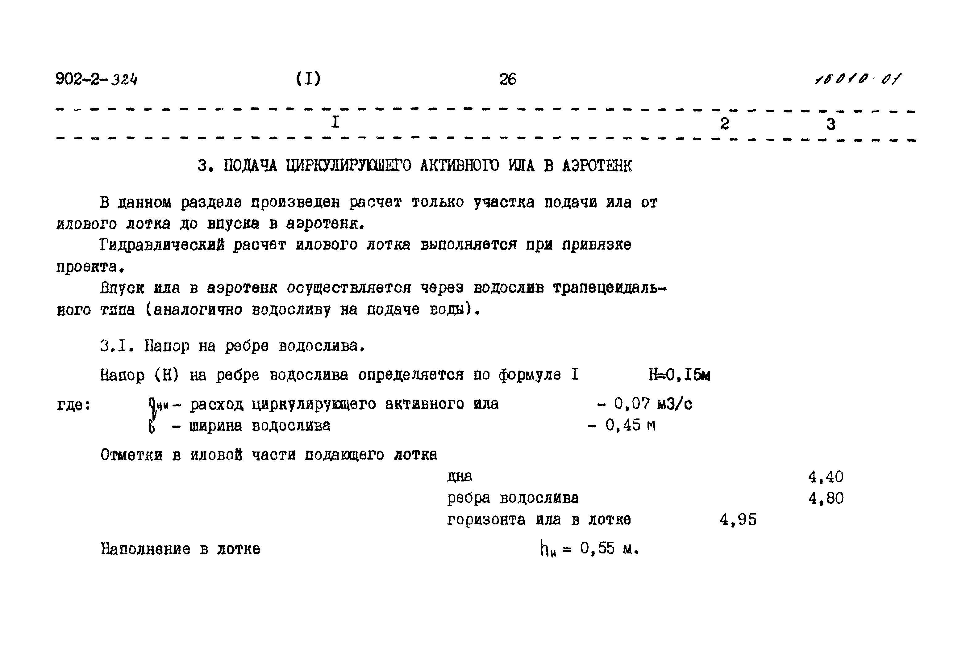 Типовой проект 902-2-324