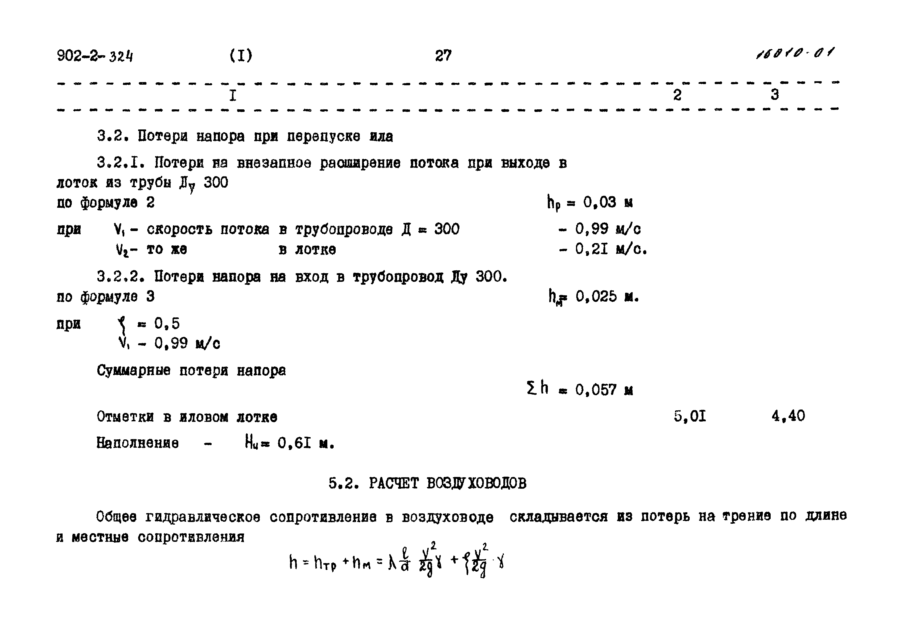 Типовой проект 902-2-324