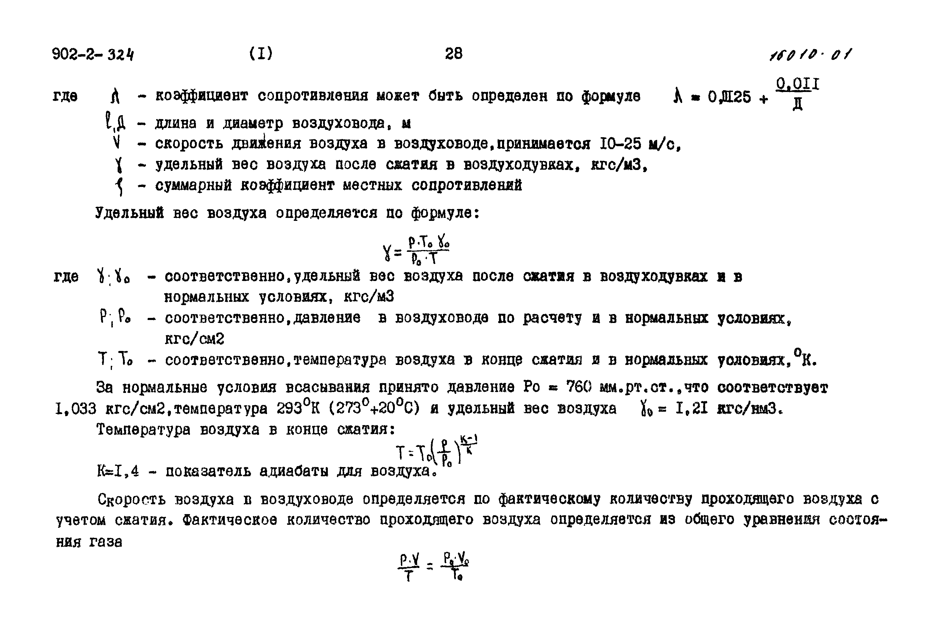 Типовой проект 902-2-324