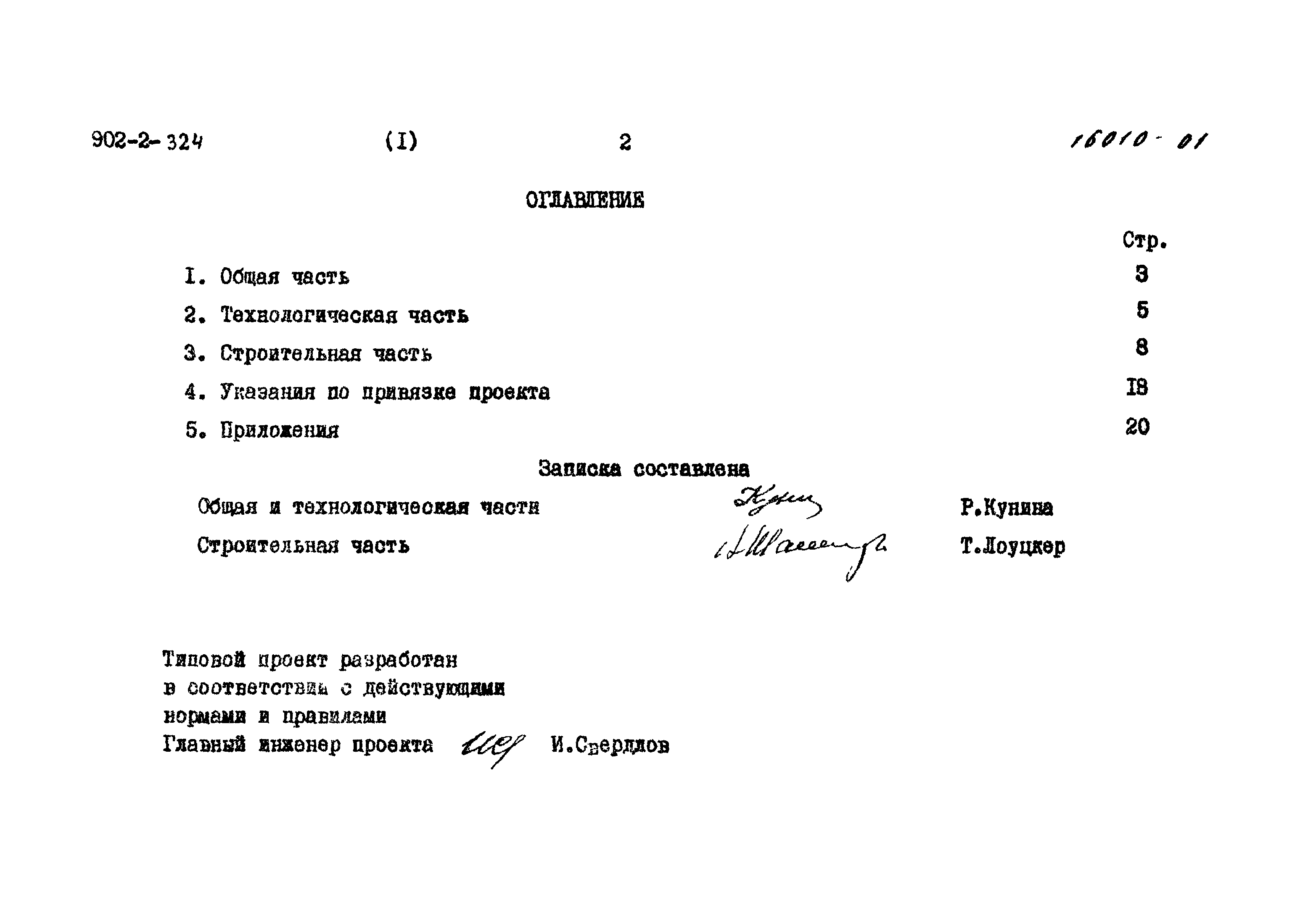 Типовой проект 902-2-324