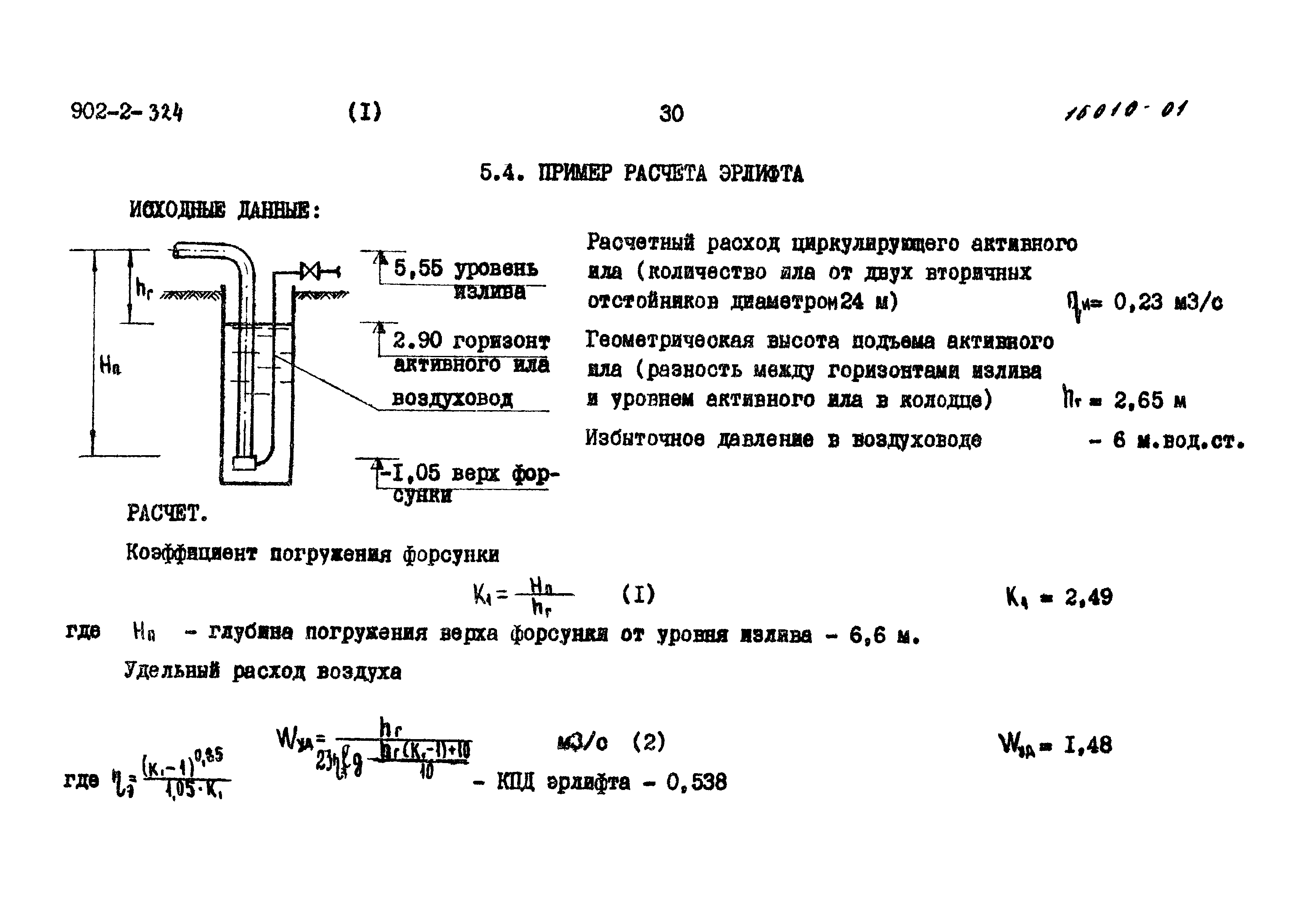 Типовой проект 902-2-324