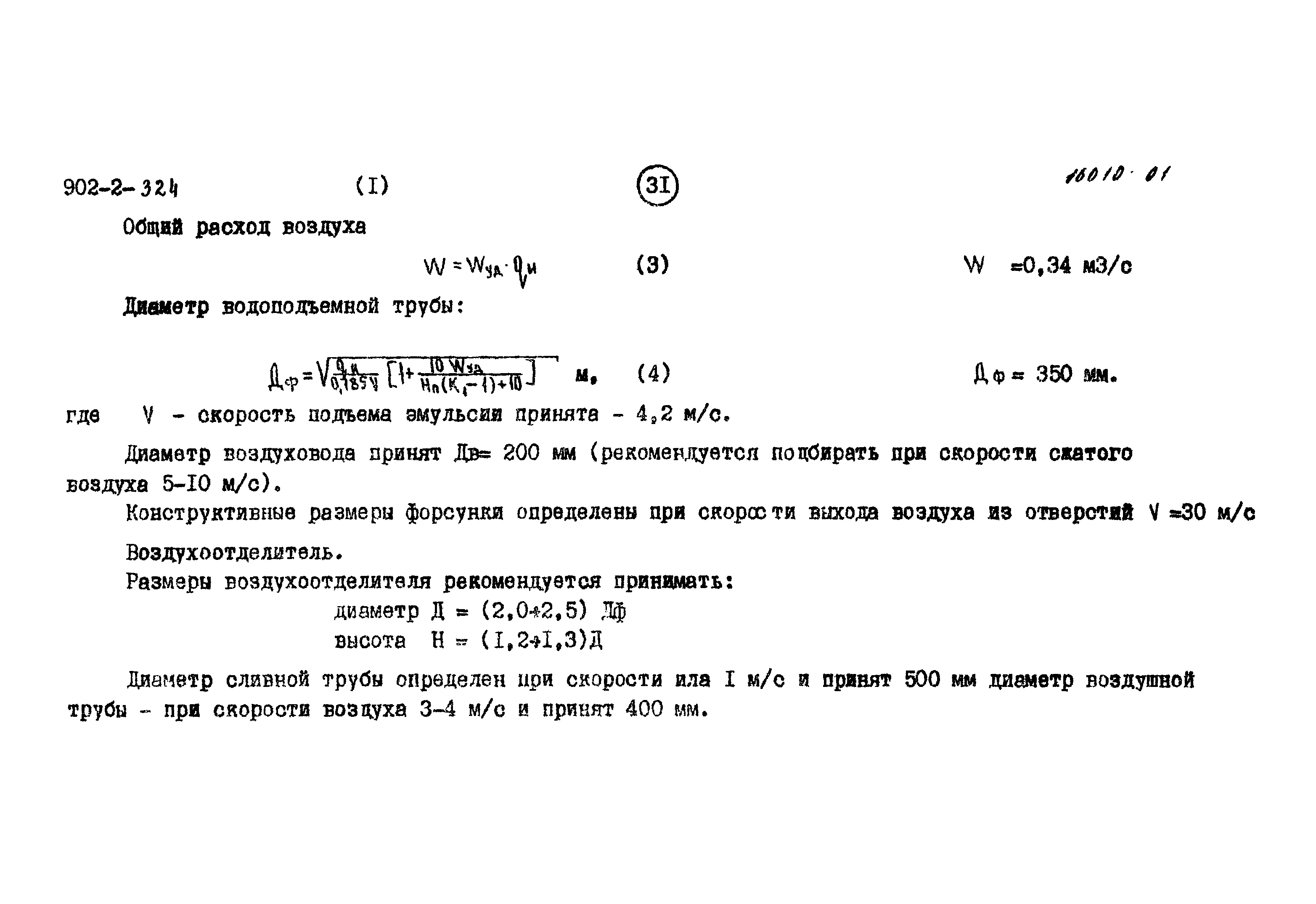 Типовой проект 902-2-324