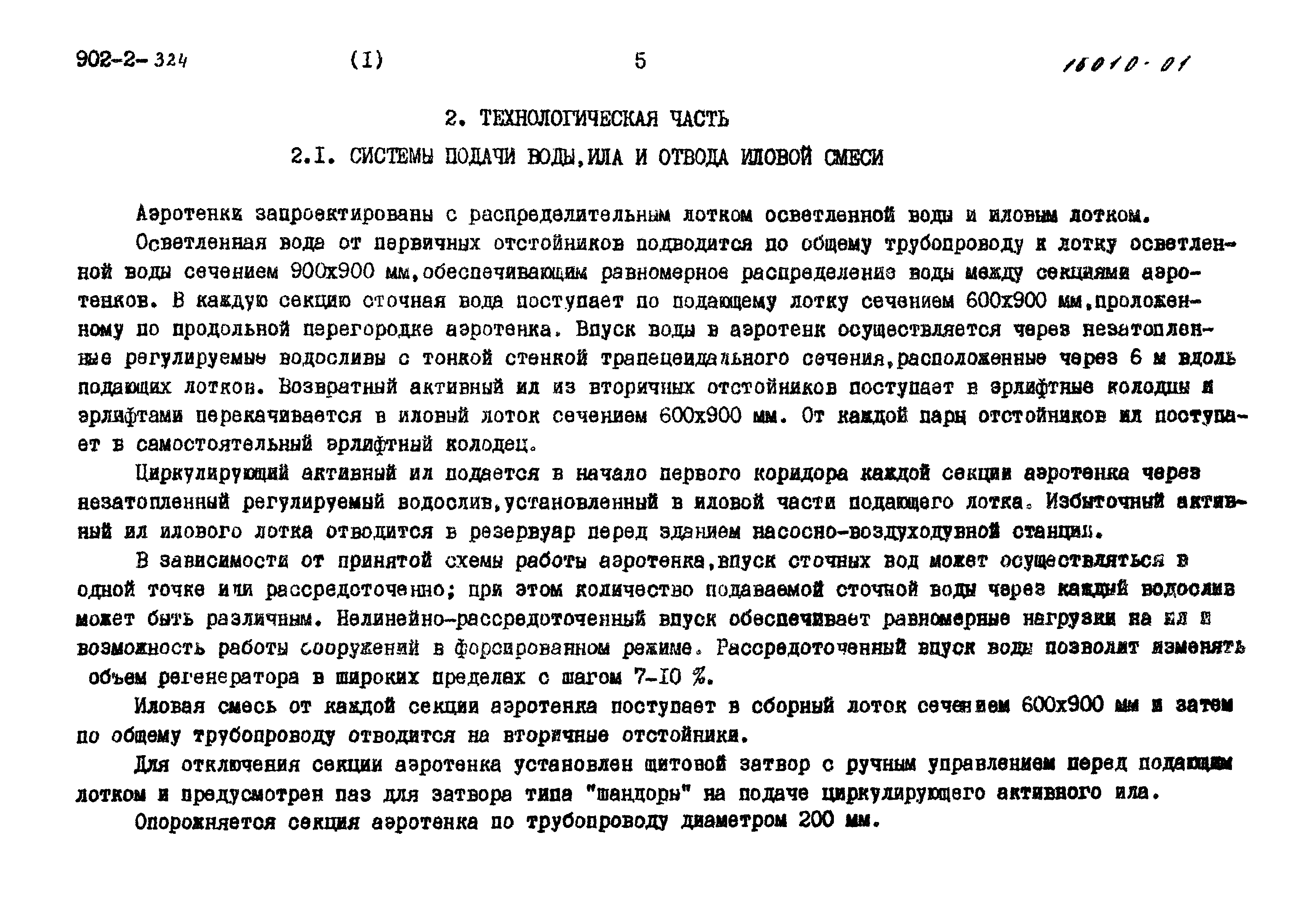 Типовой проект 902-2-324