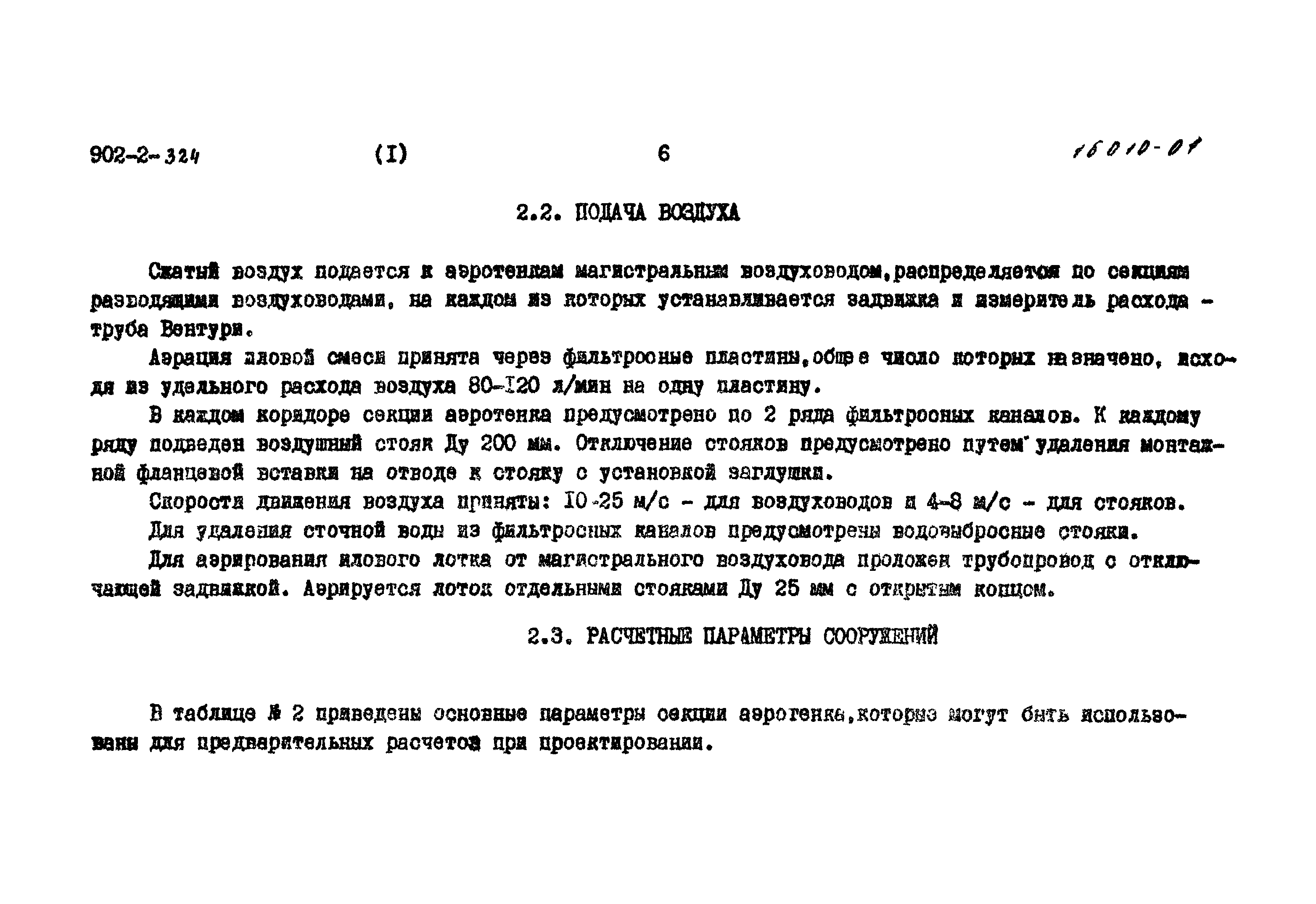 Типовой проект 902-2-324