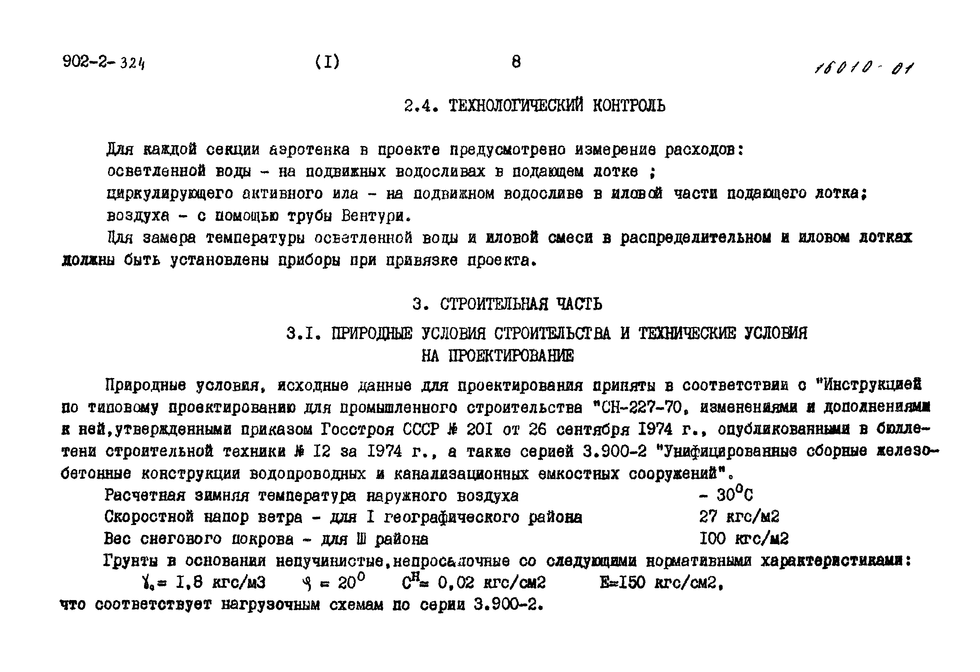 Типовой проект 902-2-324