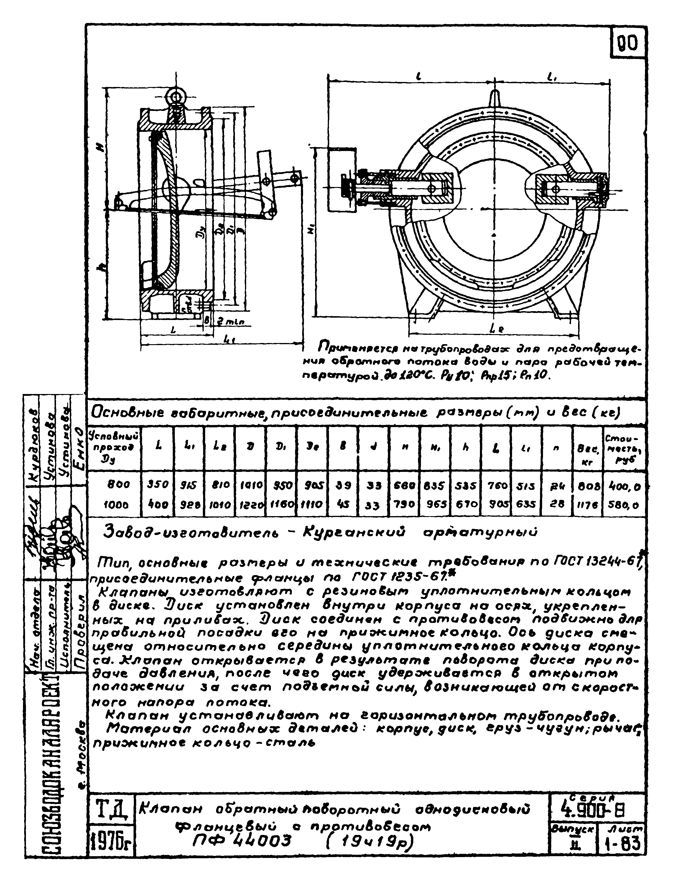 Серия 4.900-8