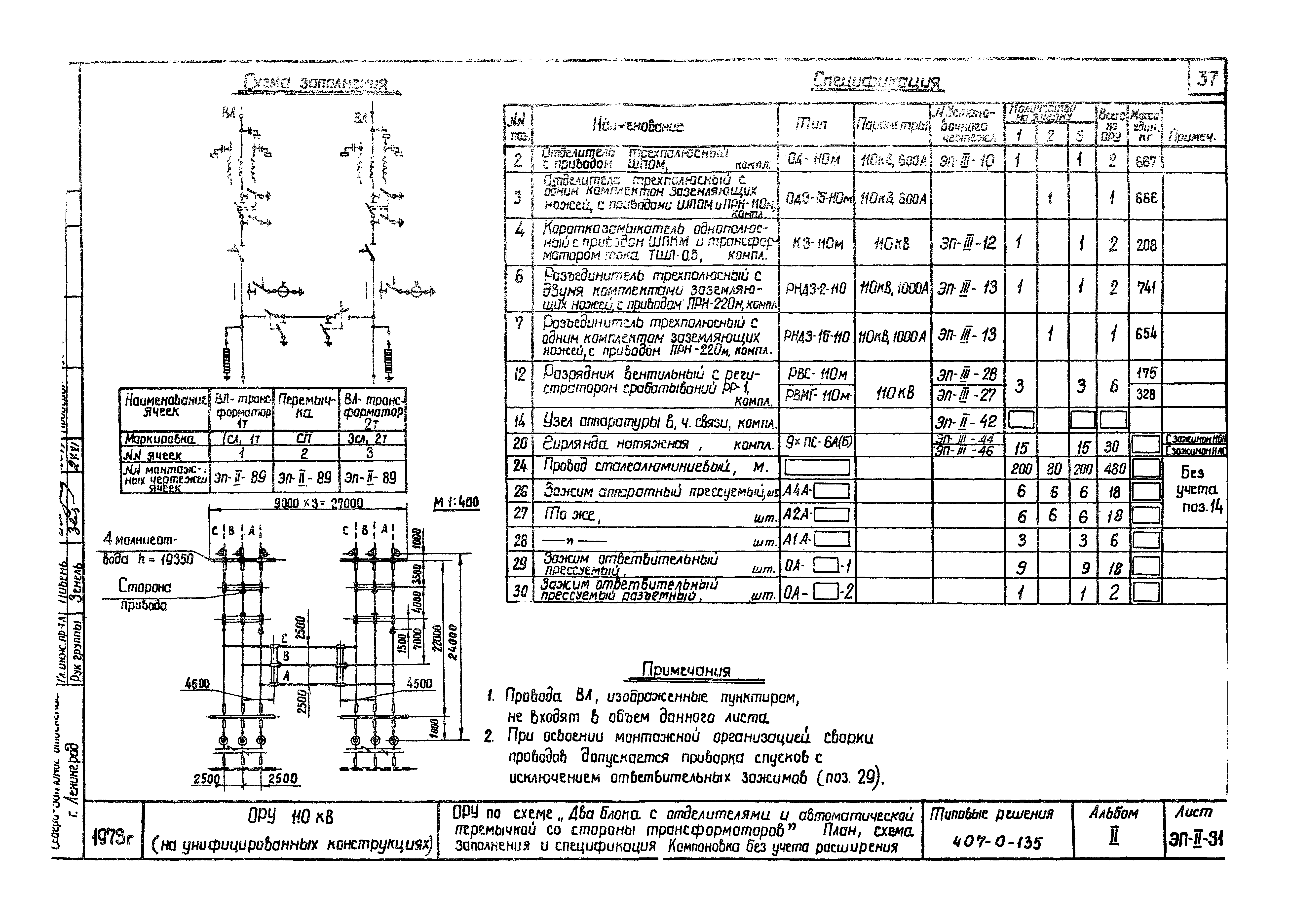 Типовые проектные решения 407-0-135