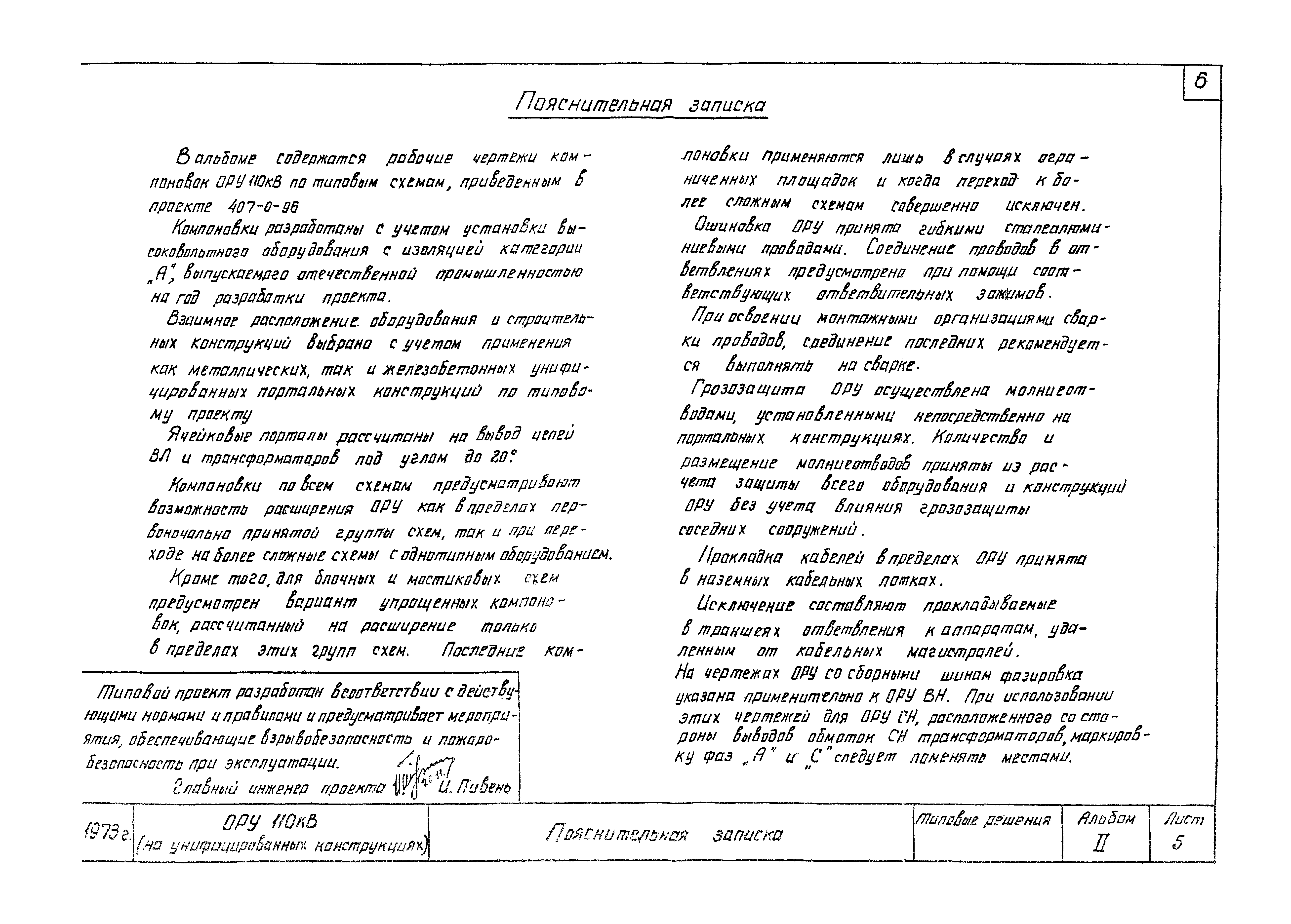 Типовые проектные решения 407-0-135