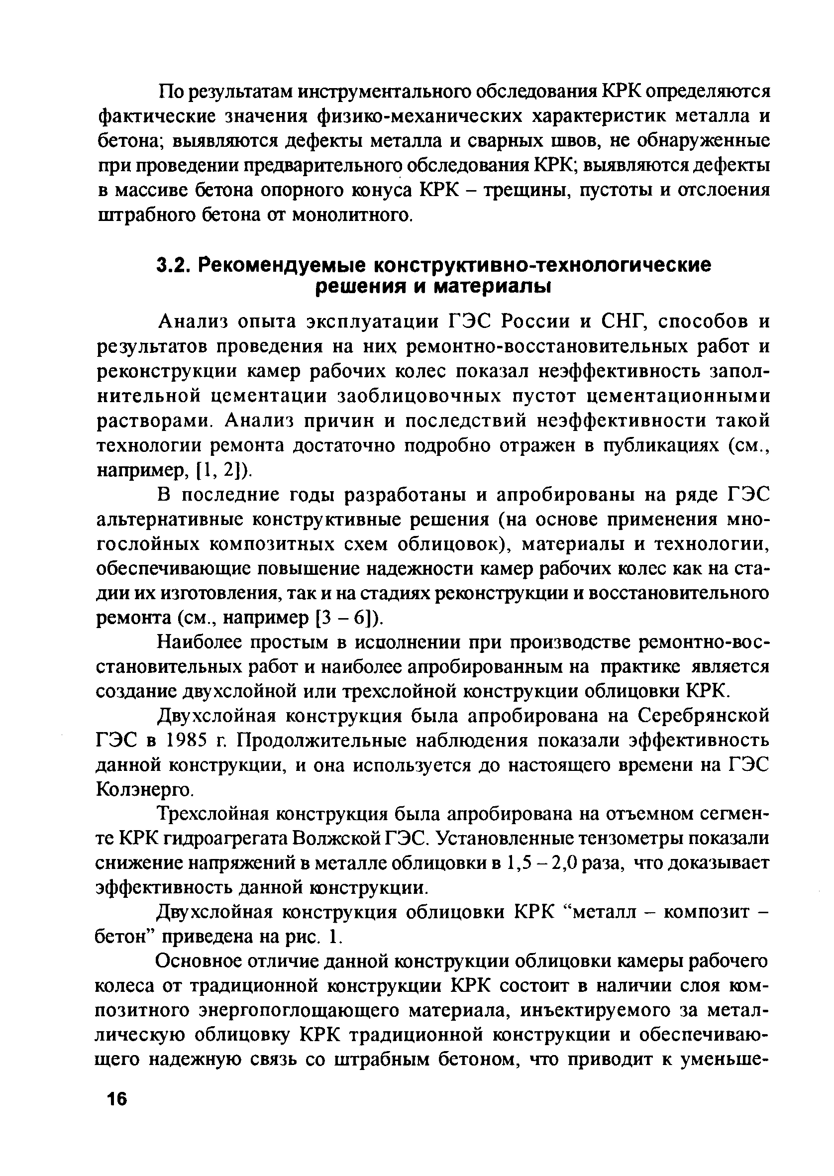 РД 153-34.2-31.604-2002