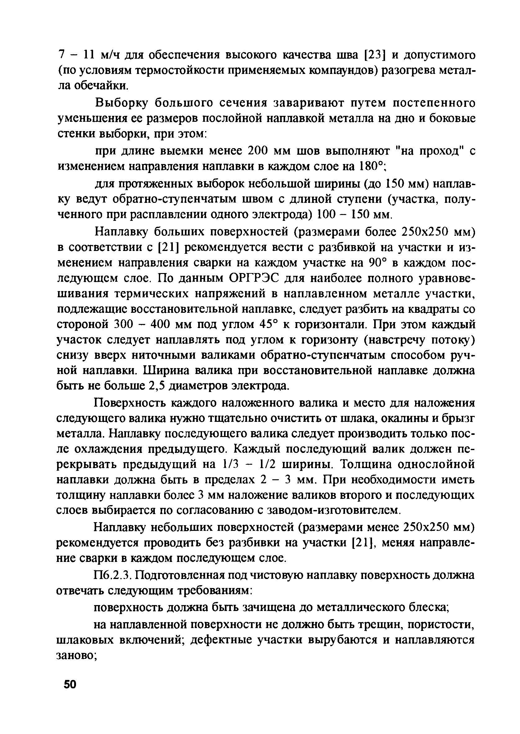 РД 153-34.2-31.604-2002