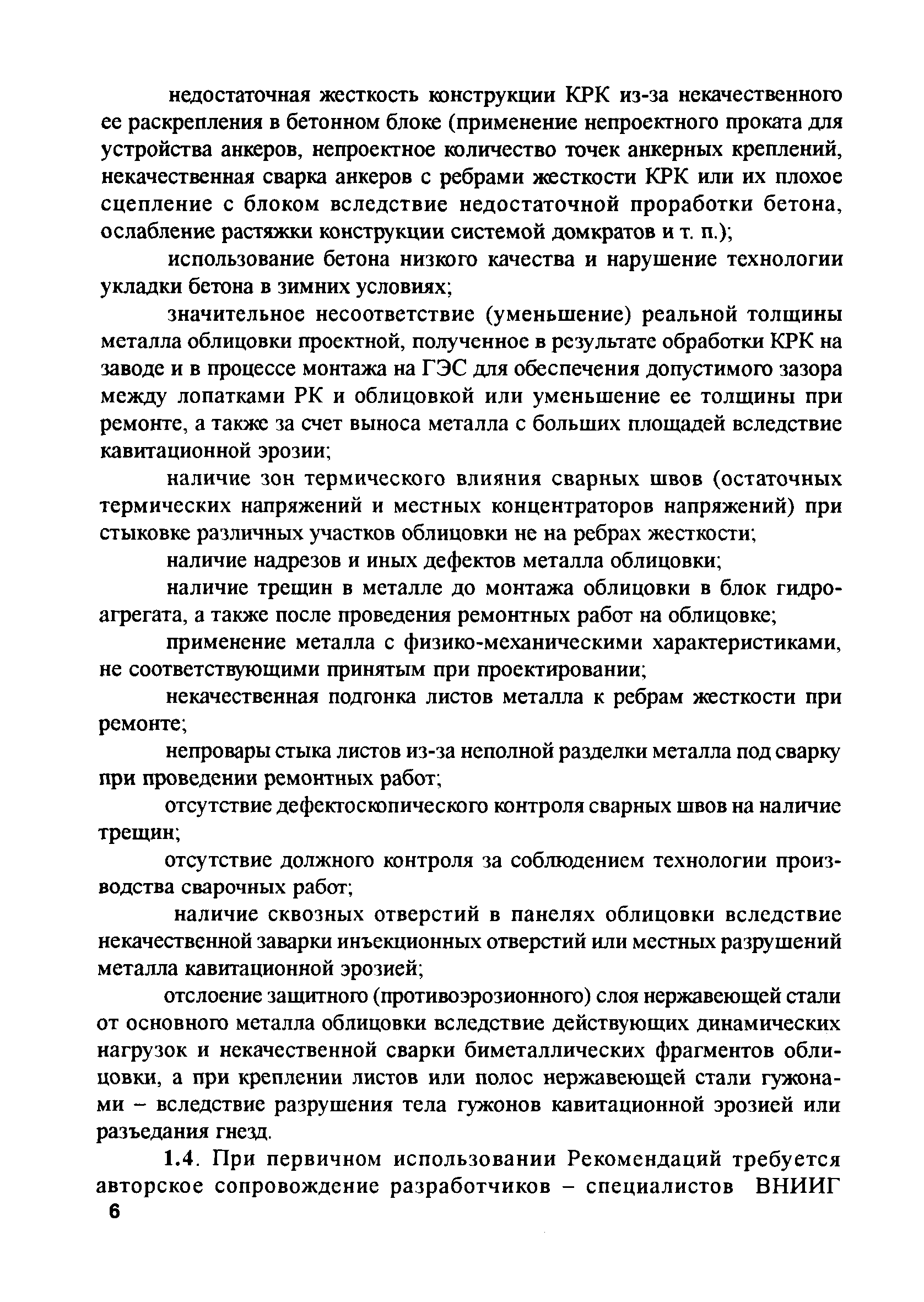 РД 153-34.2-31.604-2002