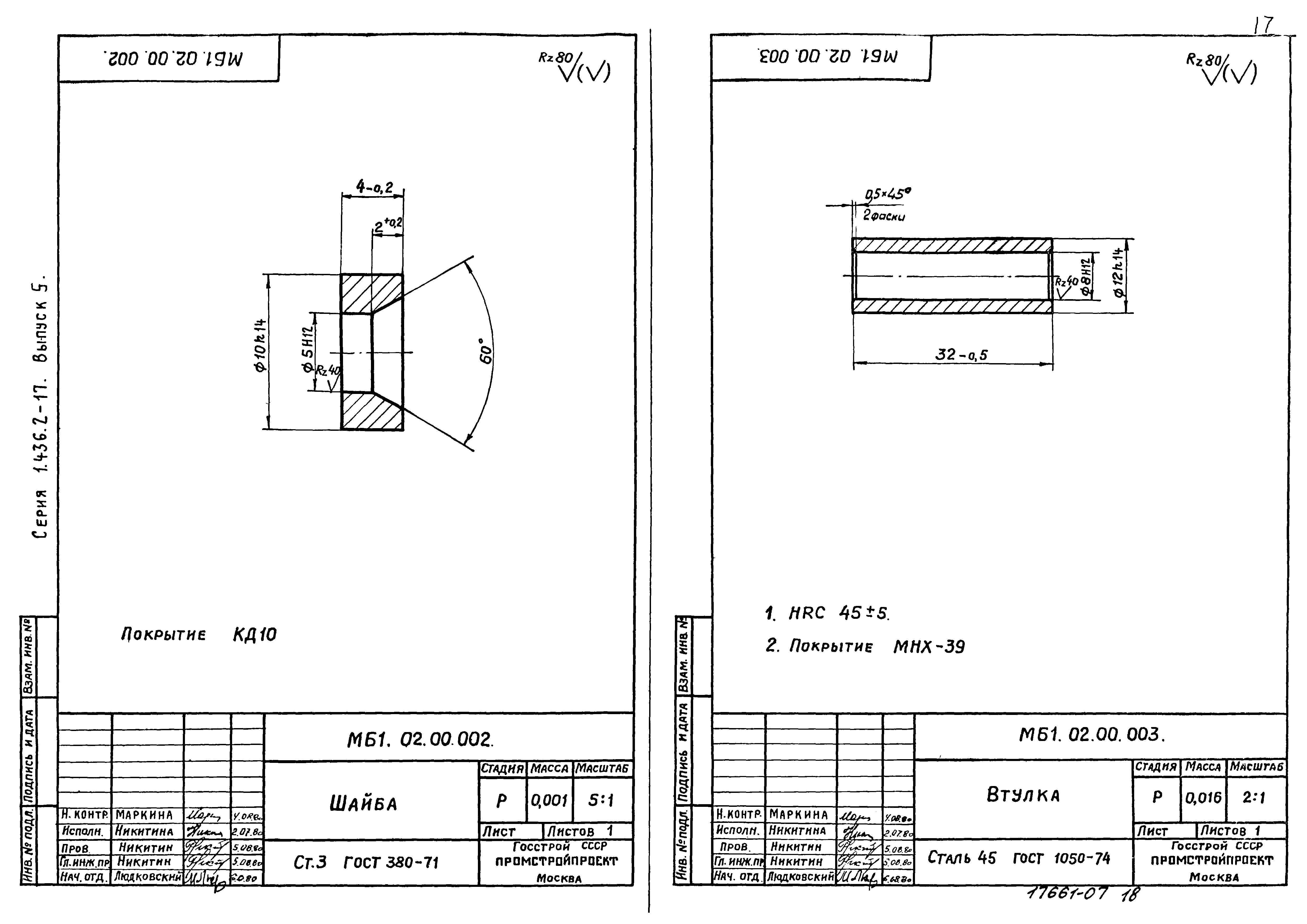 Серия 1.436.2-17