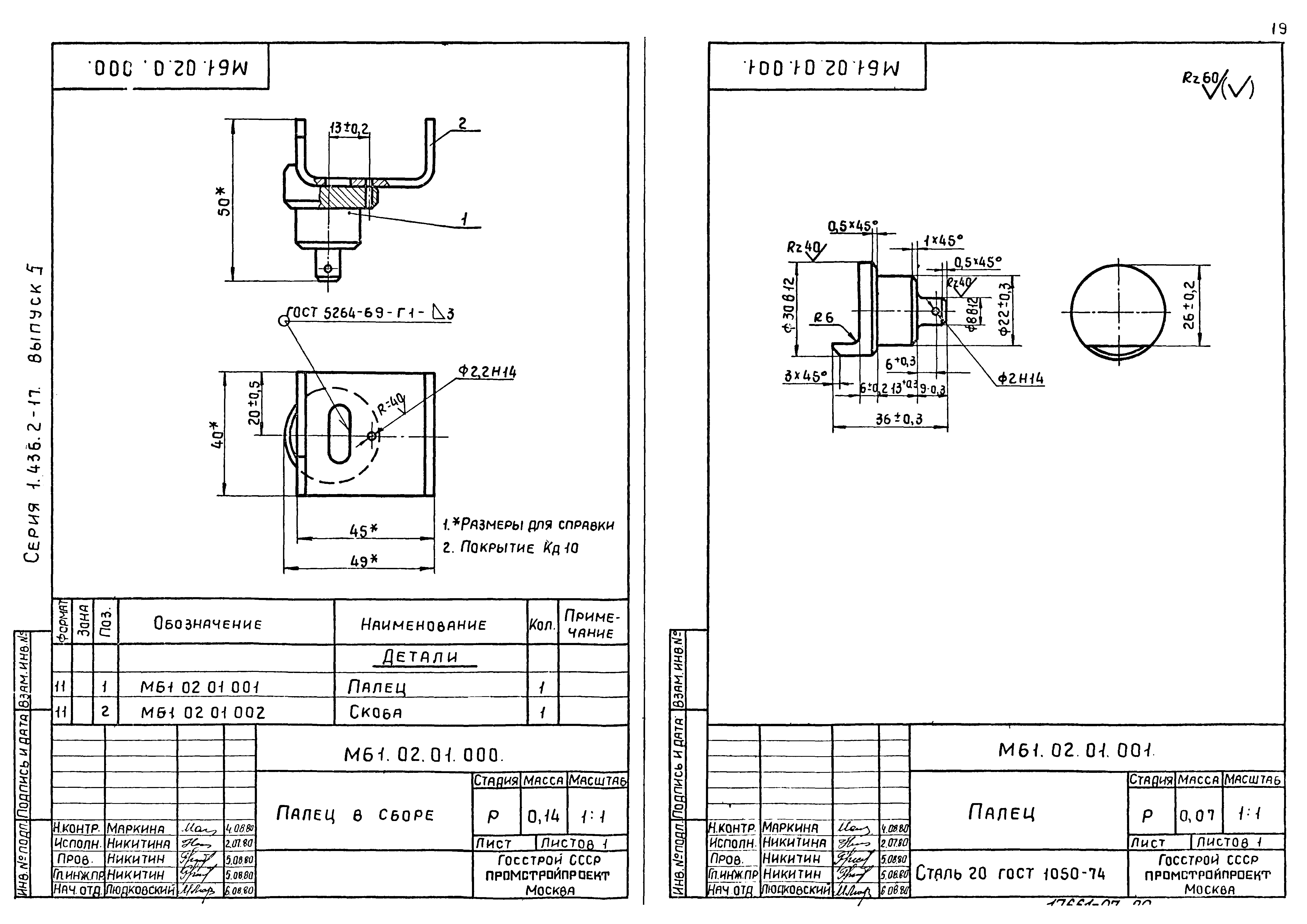 Серия 1.436.2-17