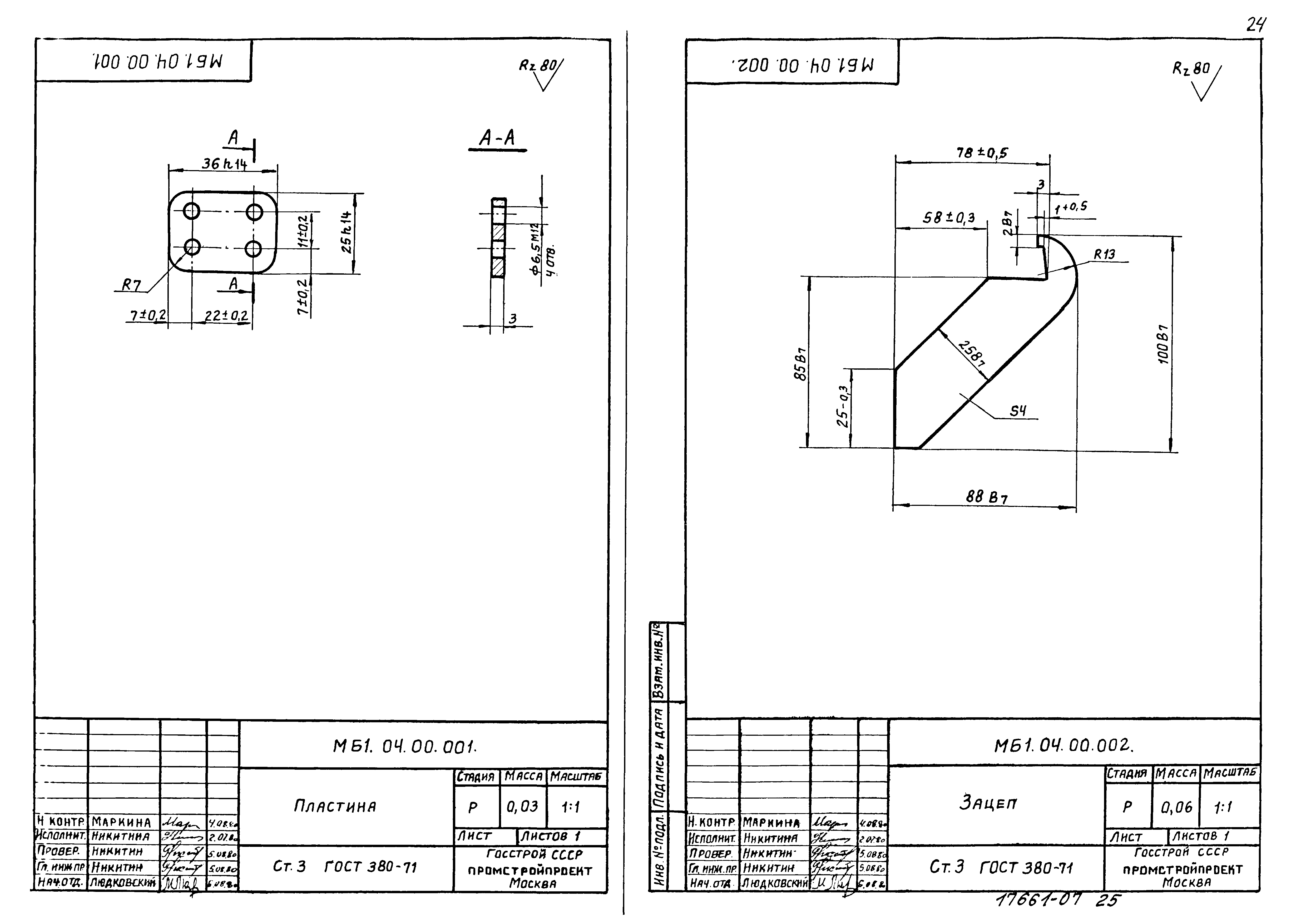 Серия 1.436.2-17