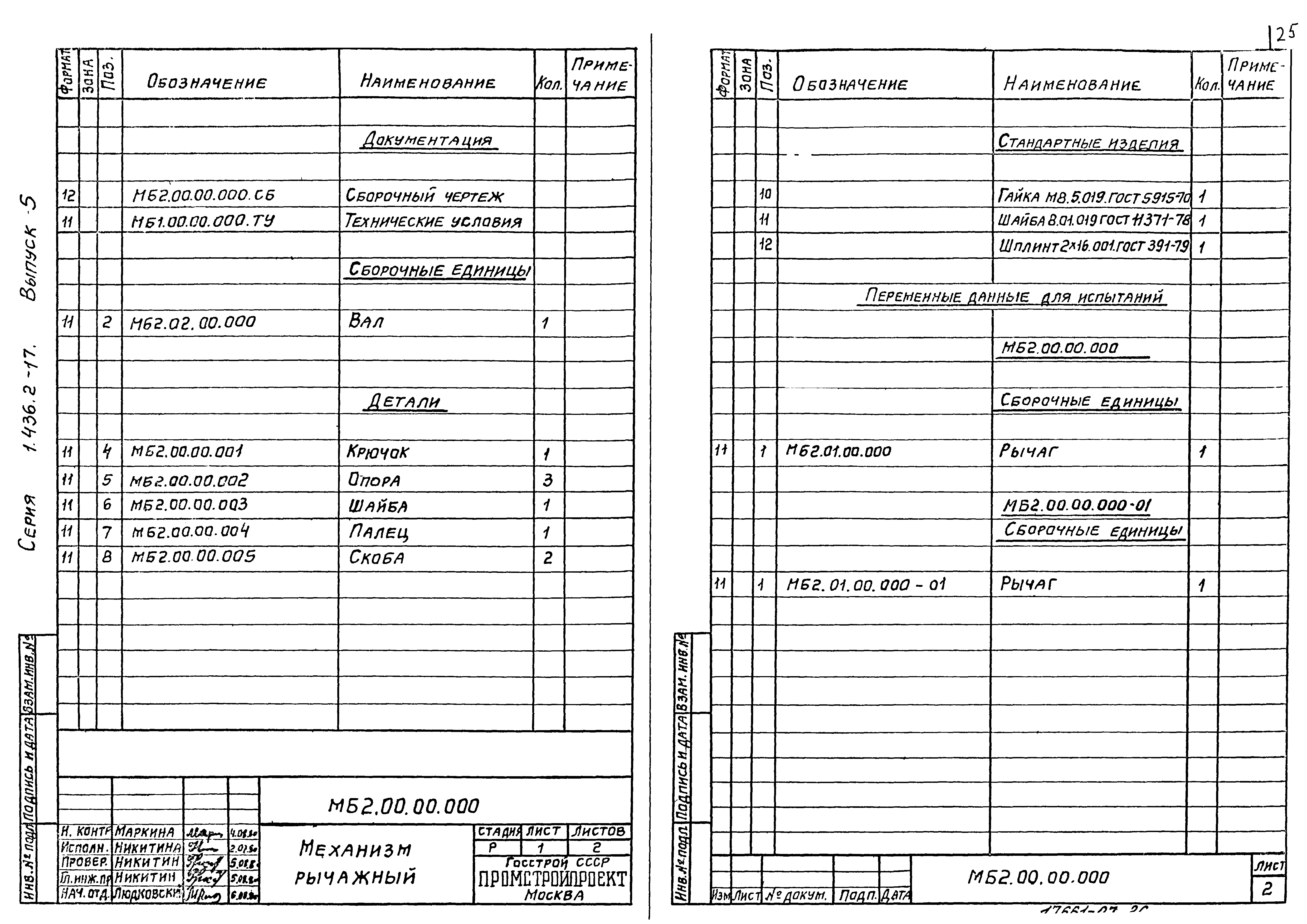 Серия 1.436.2-17