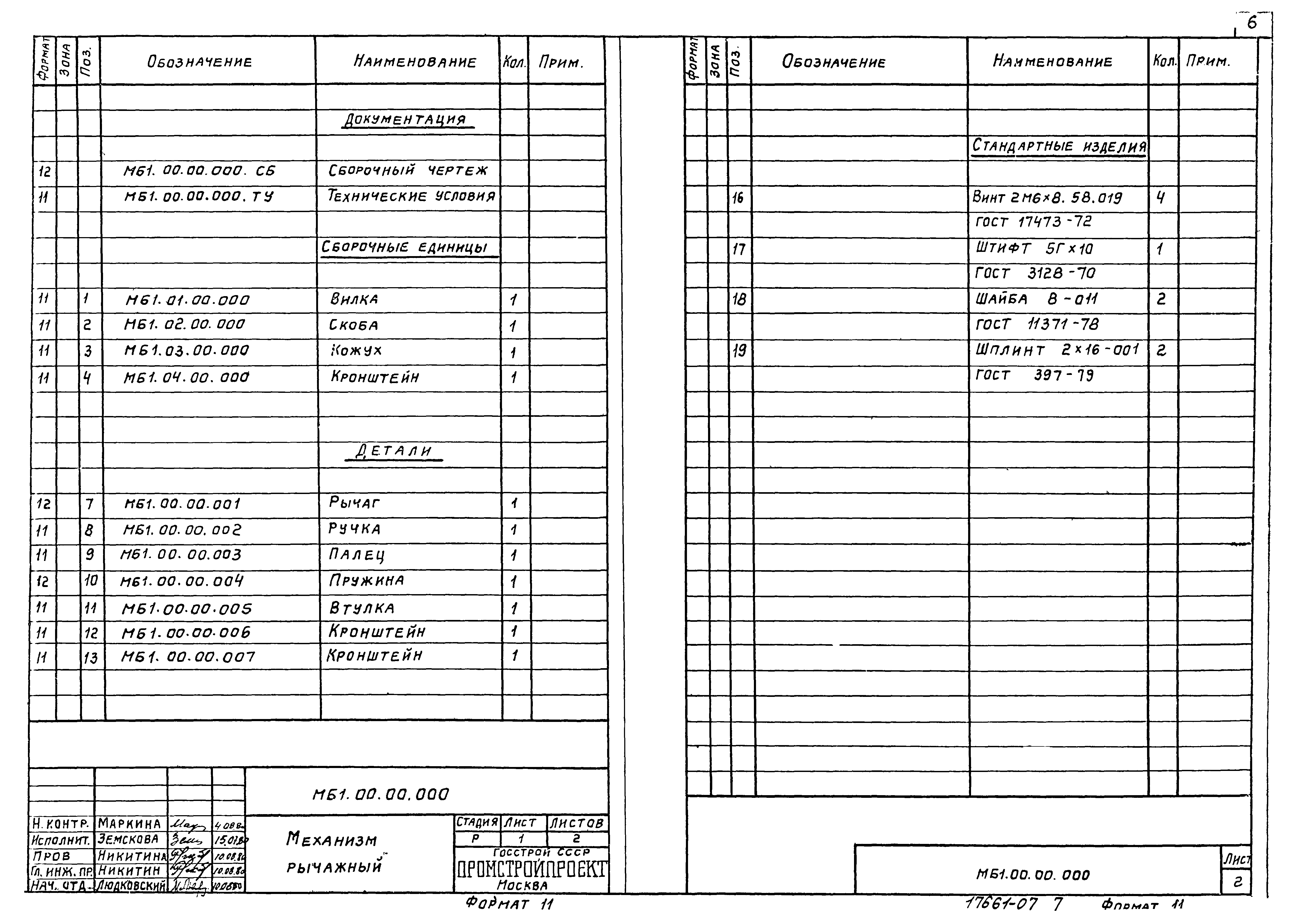 Серия 1.436.2-17