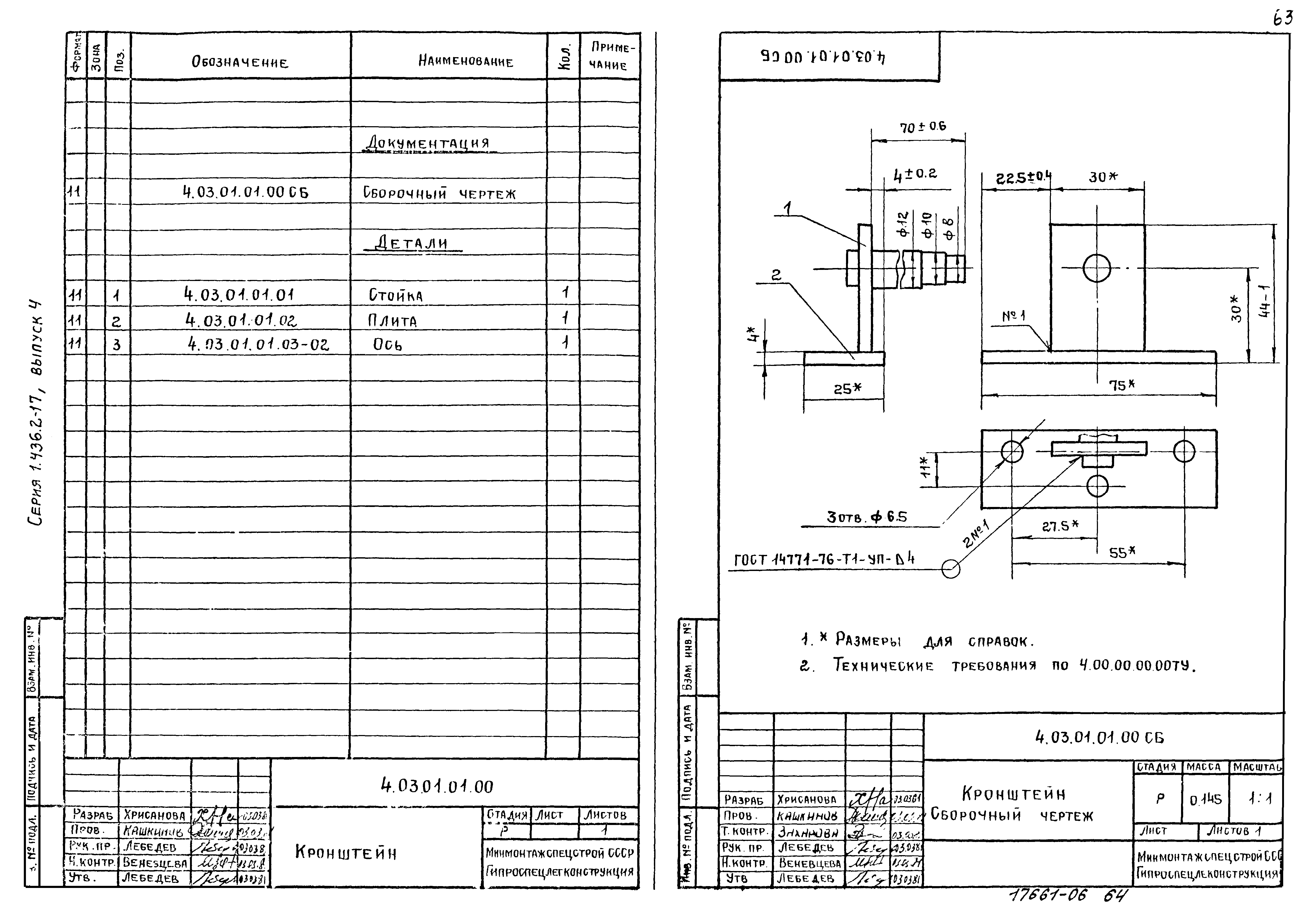 Серия 1.436.2-17
