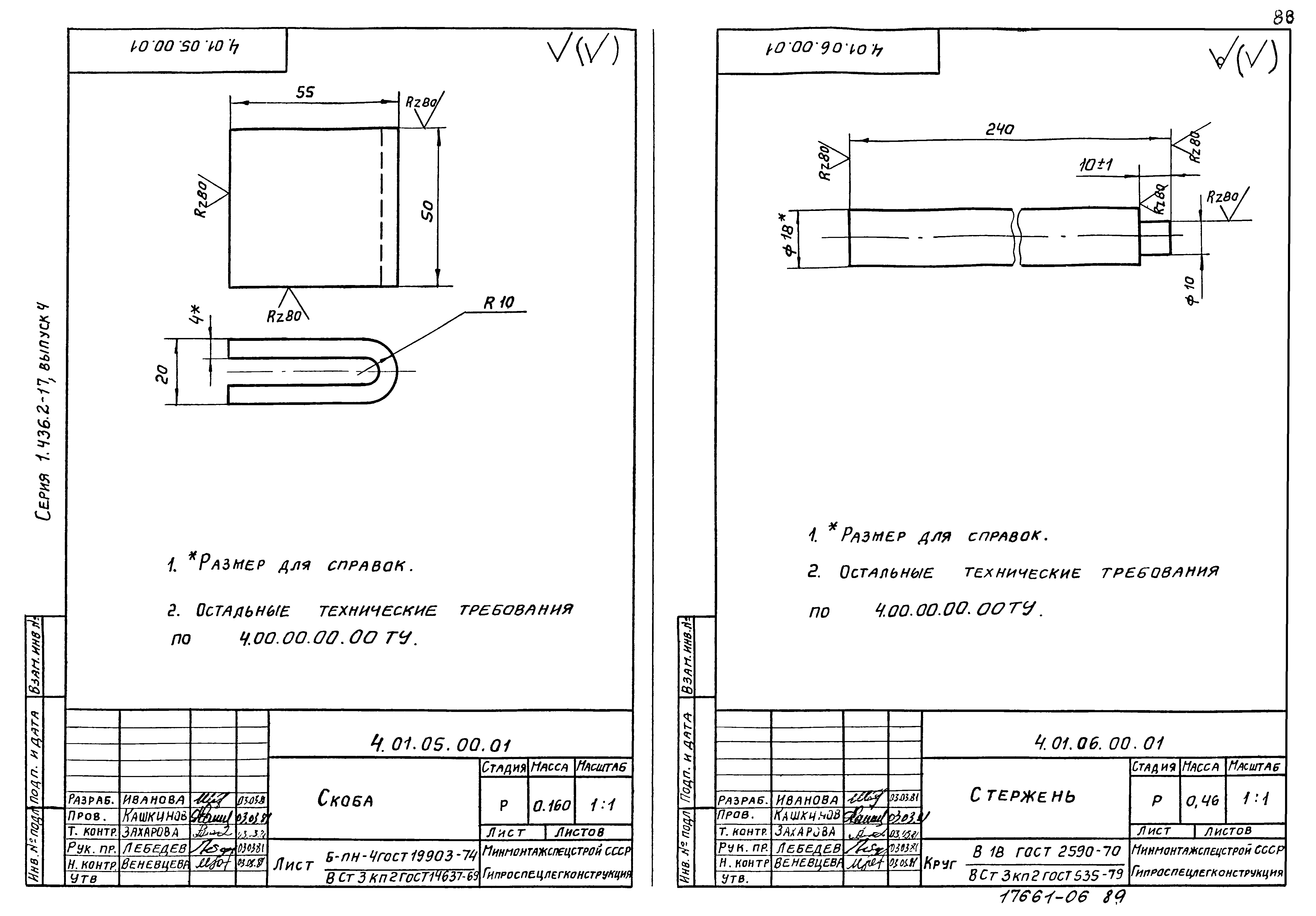 Серия 1.436.2-17