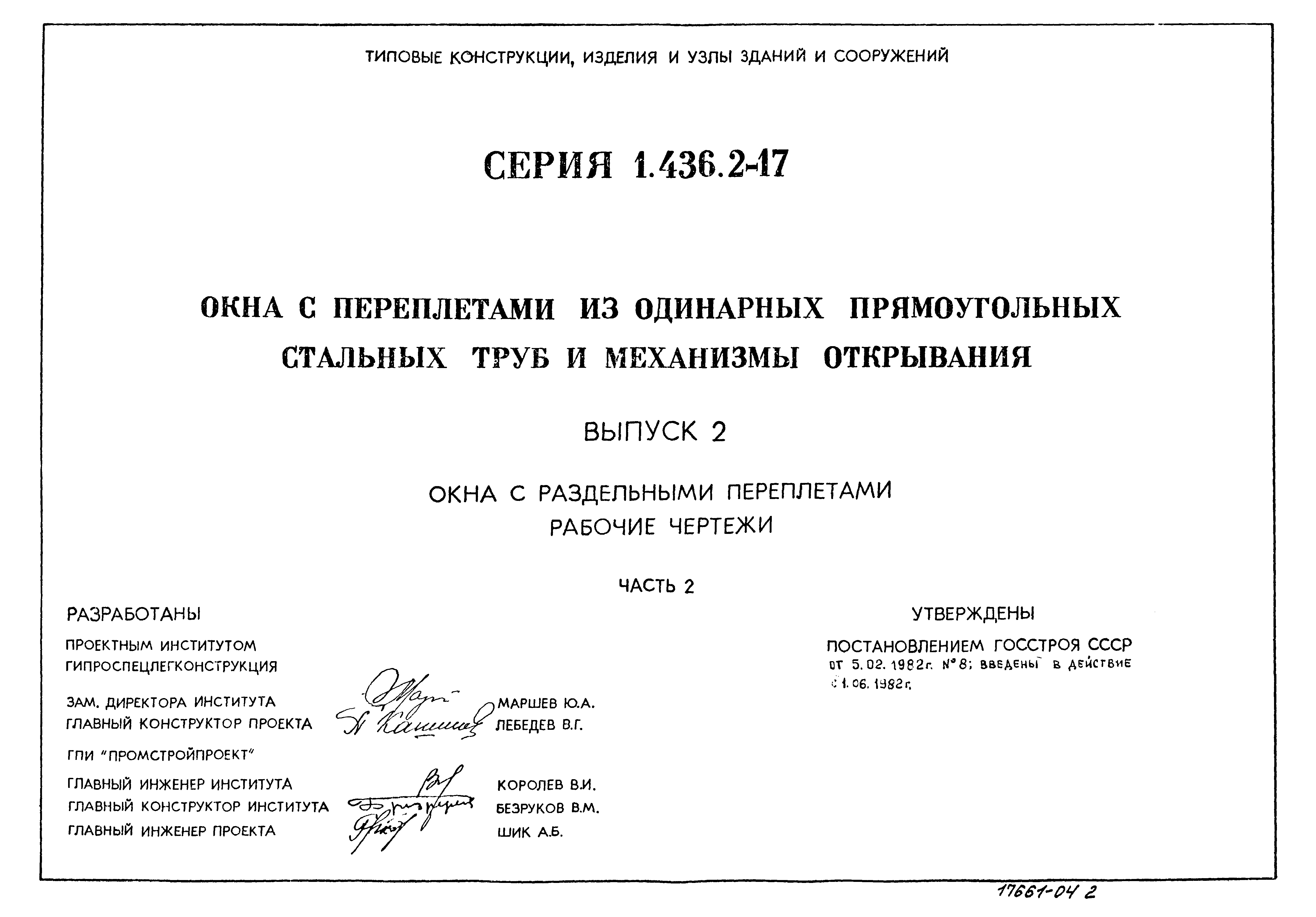 Серия 1.436.2-17