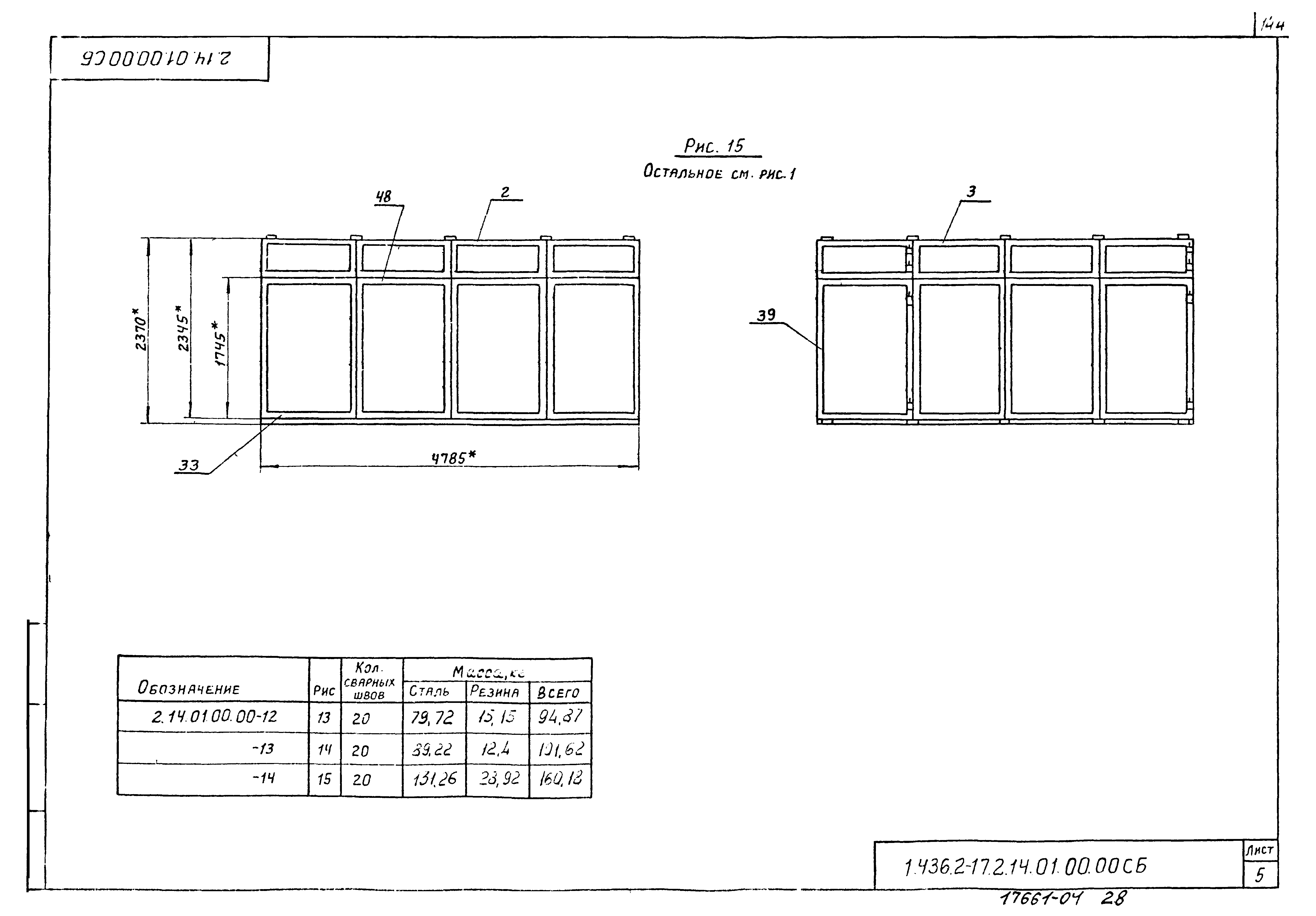 Серия 1.436.2-17