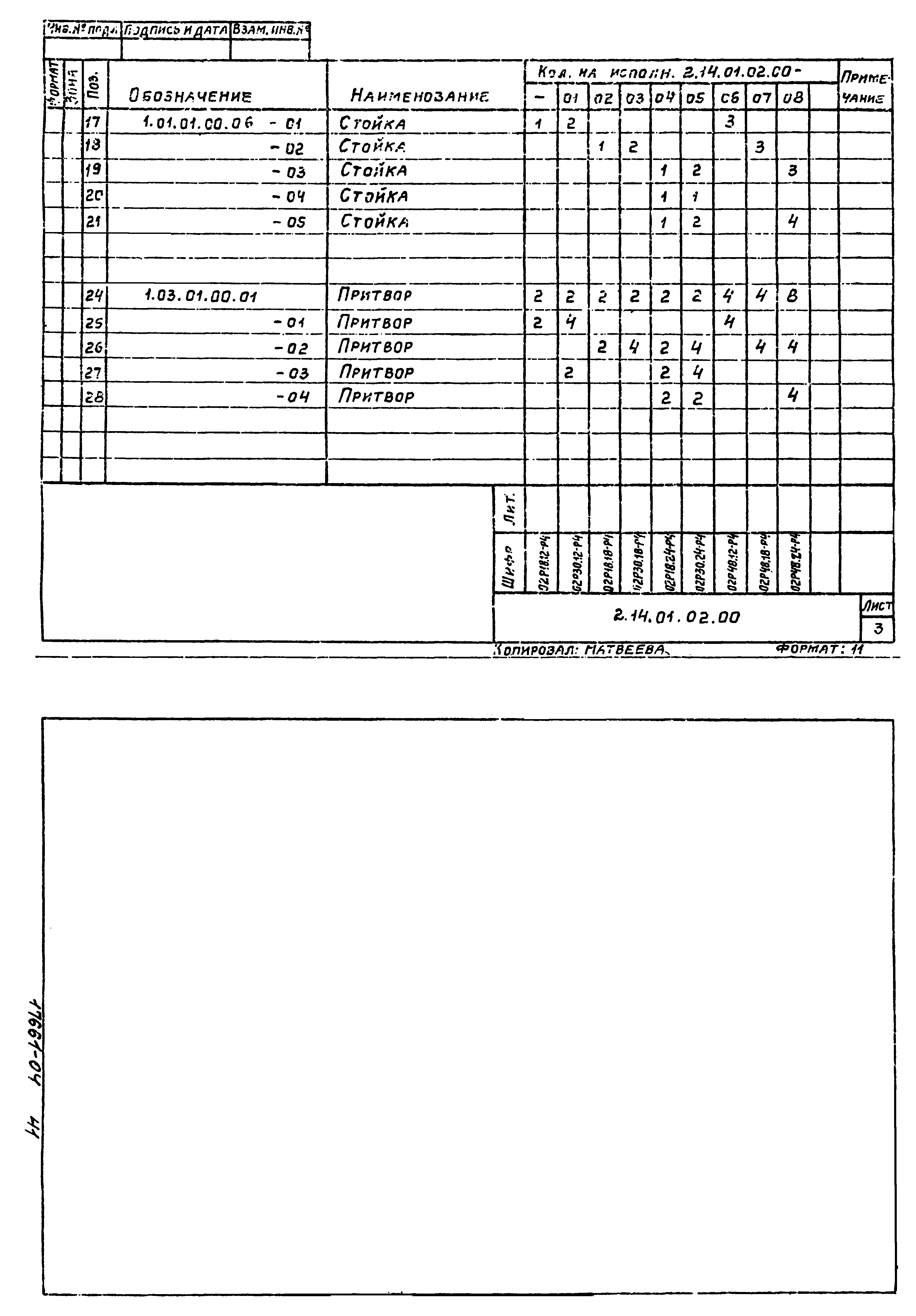 Серия 1.436.2-17