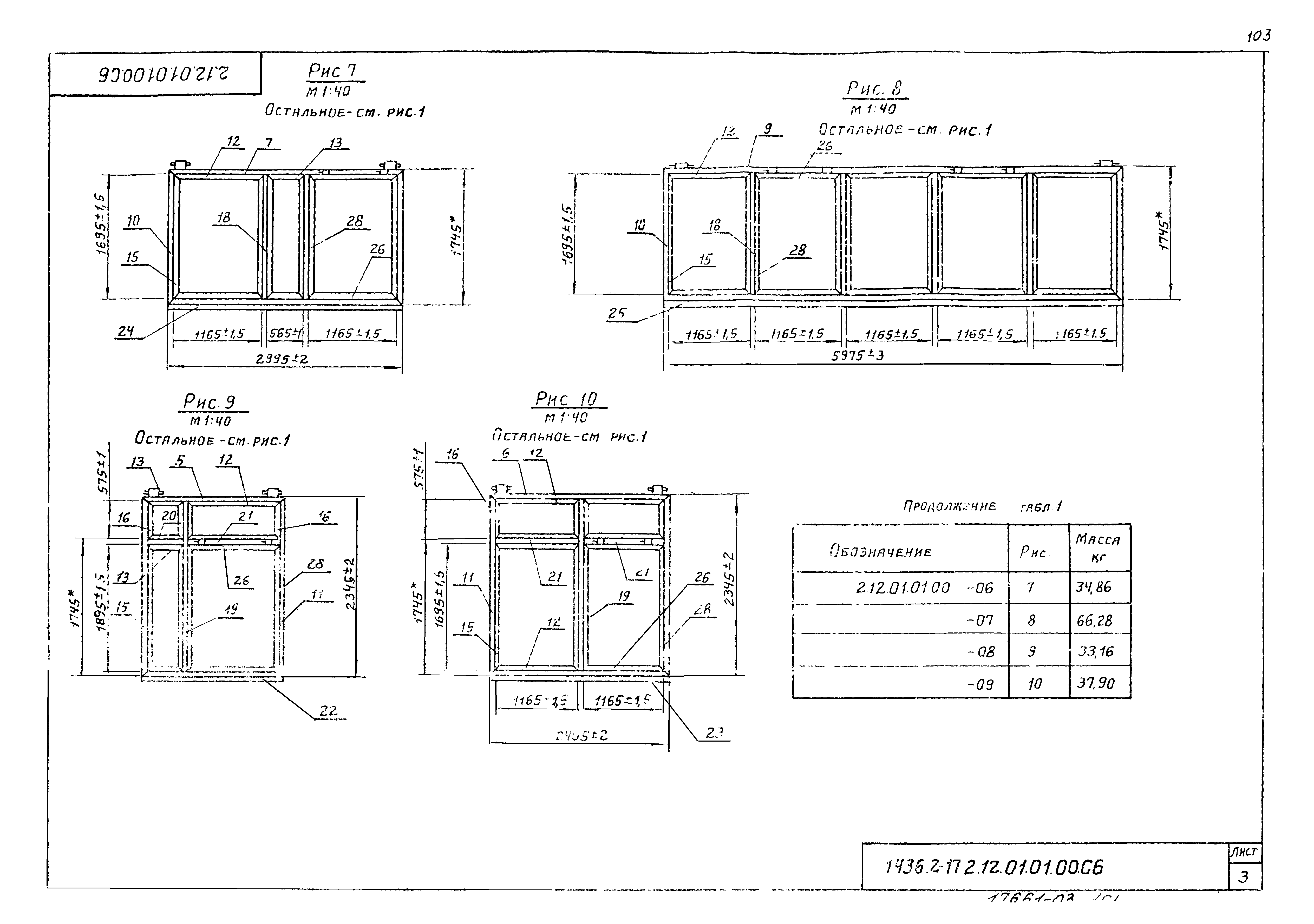 Серия 1.436.2-17