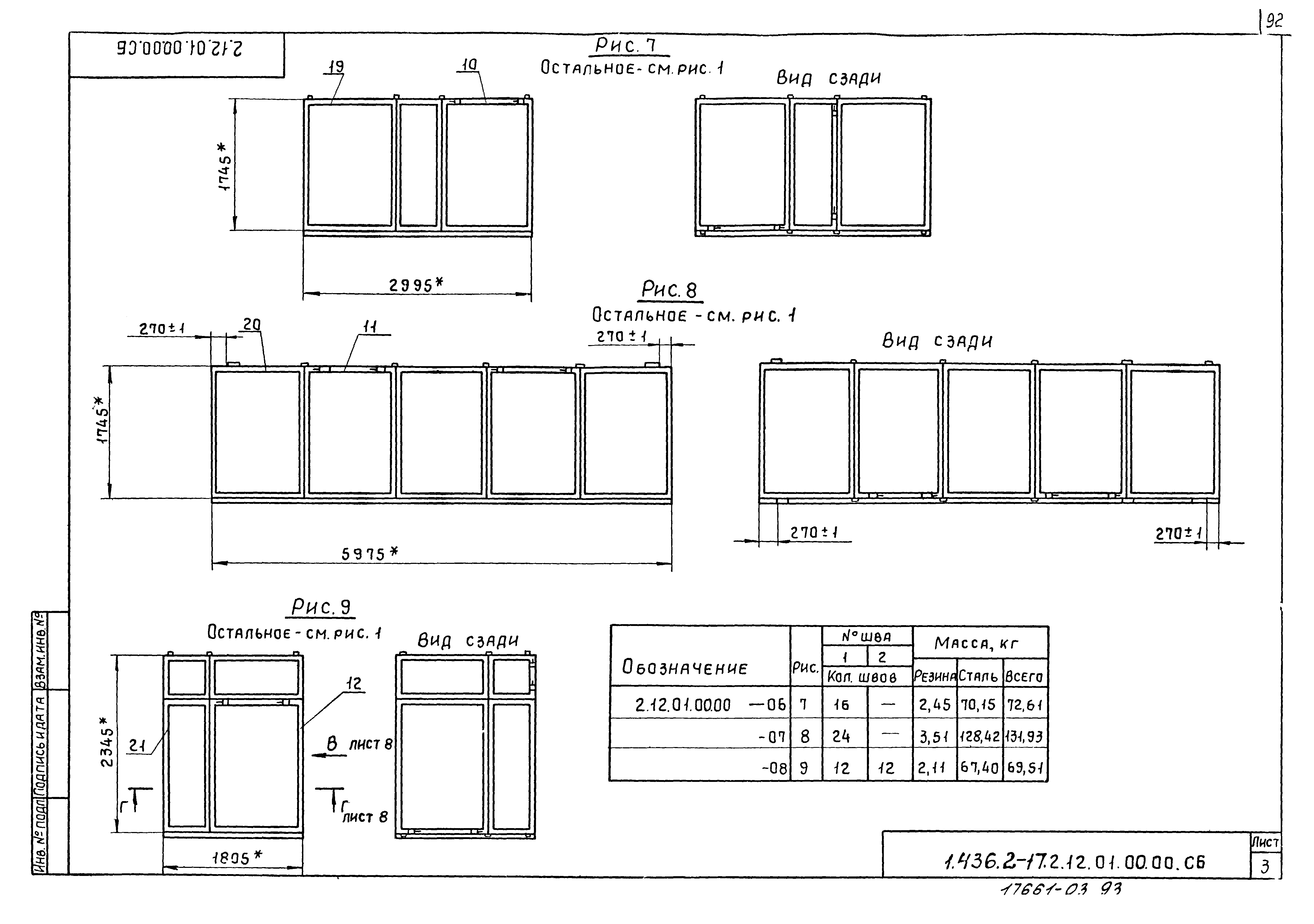 Серия 1.436.2-17
