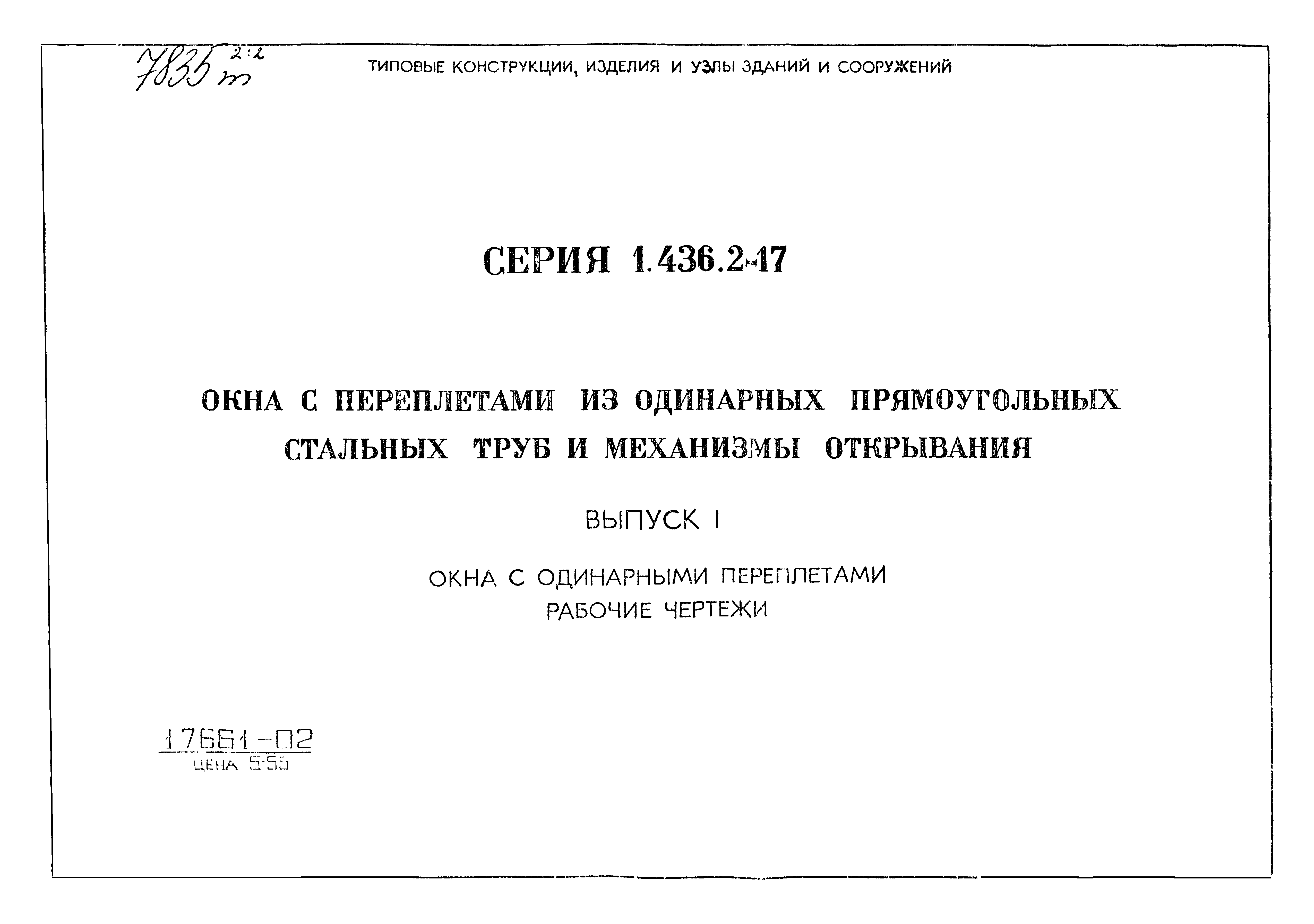 Серия 1.436.2-17