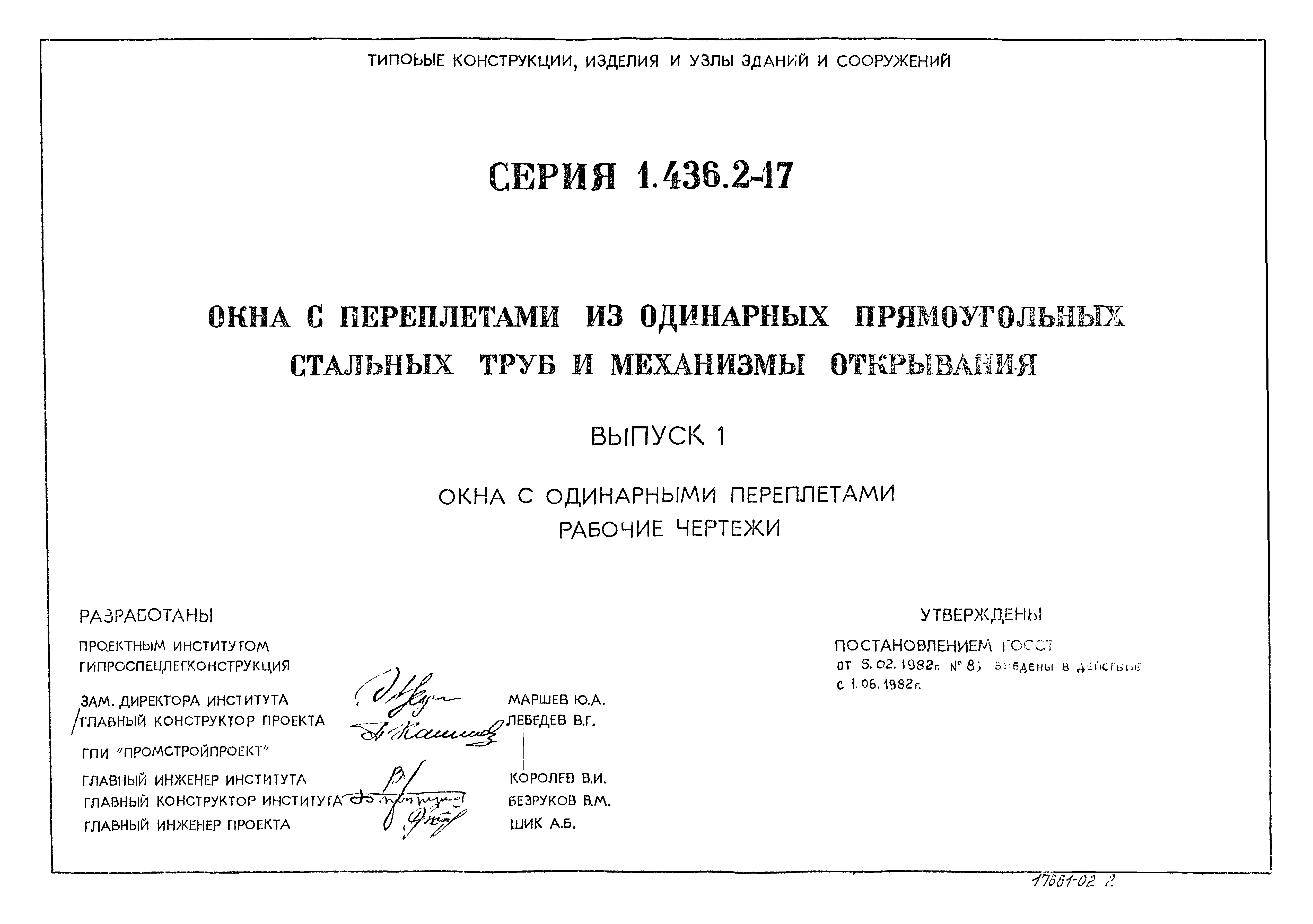 Серия 1.436.2-17