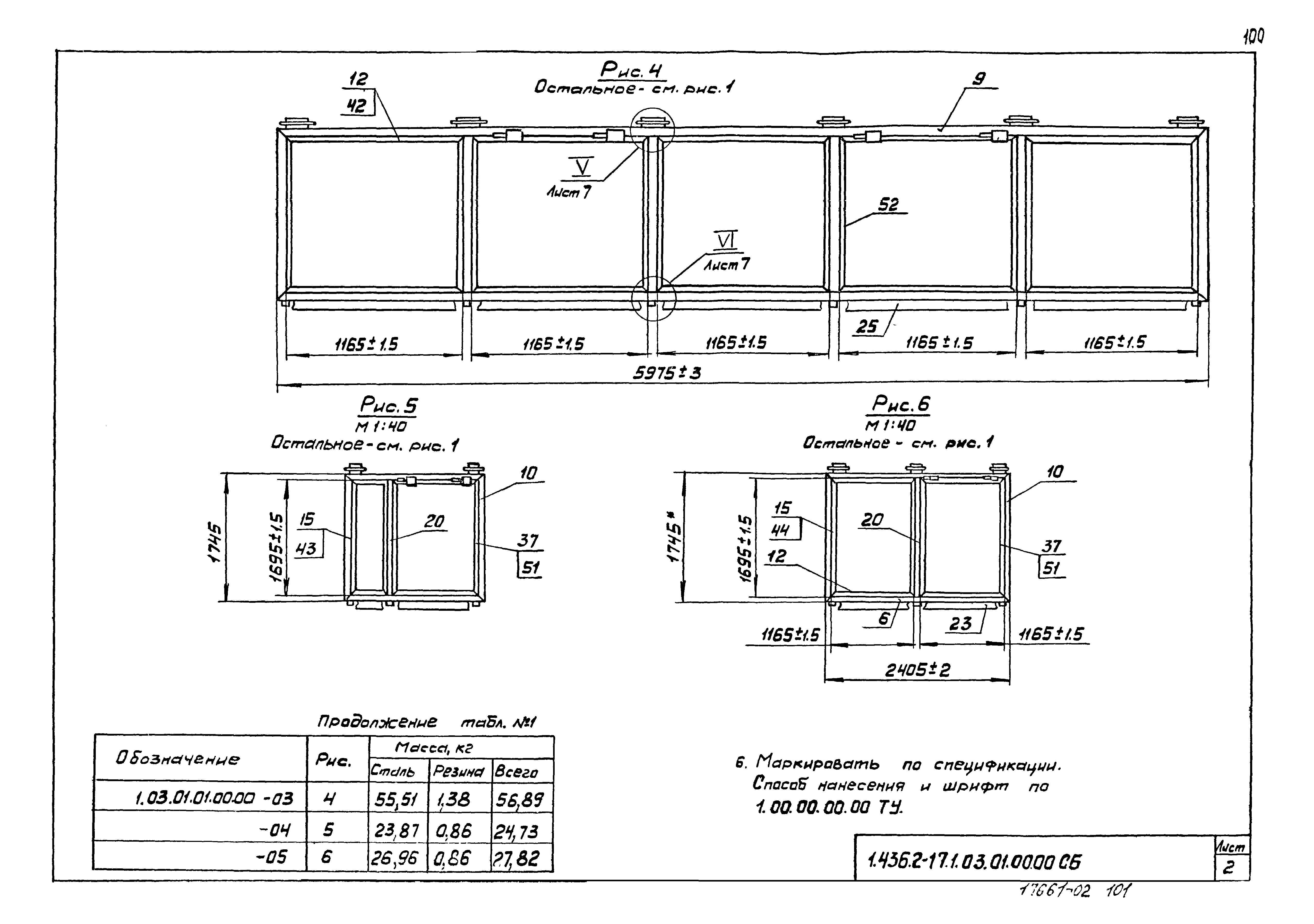 Серия 1.436.2-17