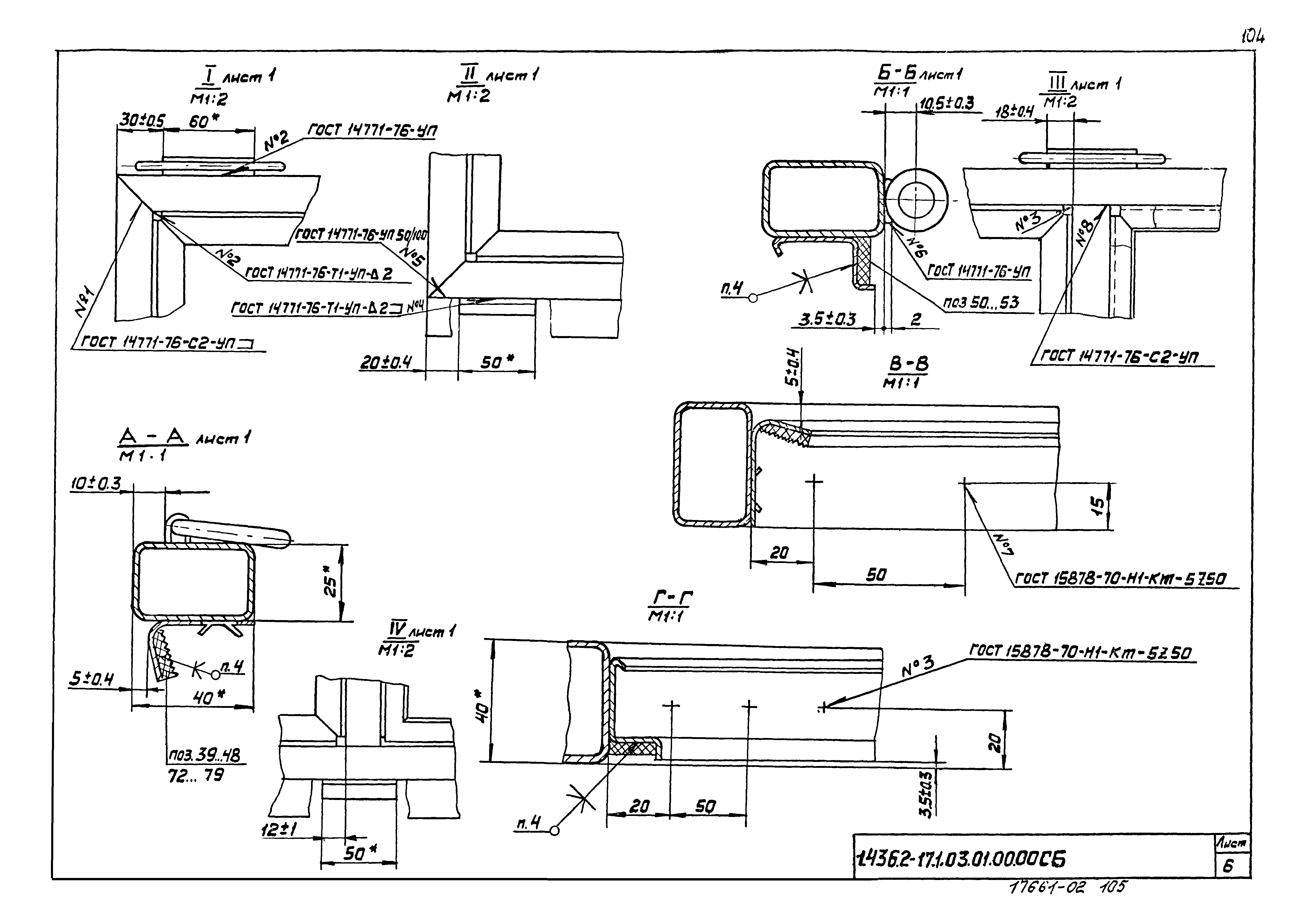 Серия 1.436.2-17