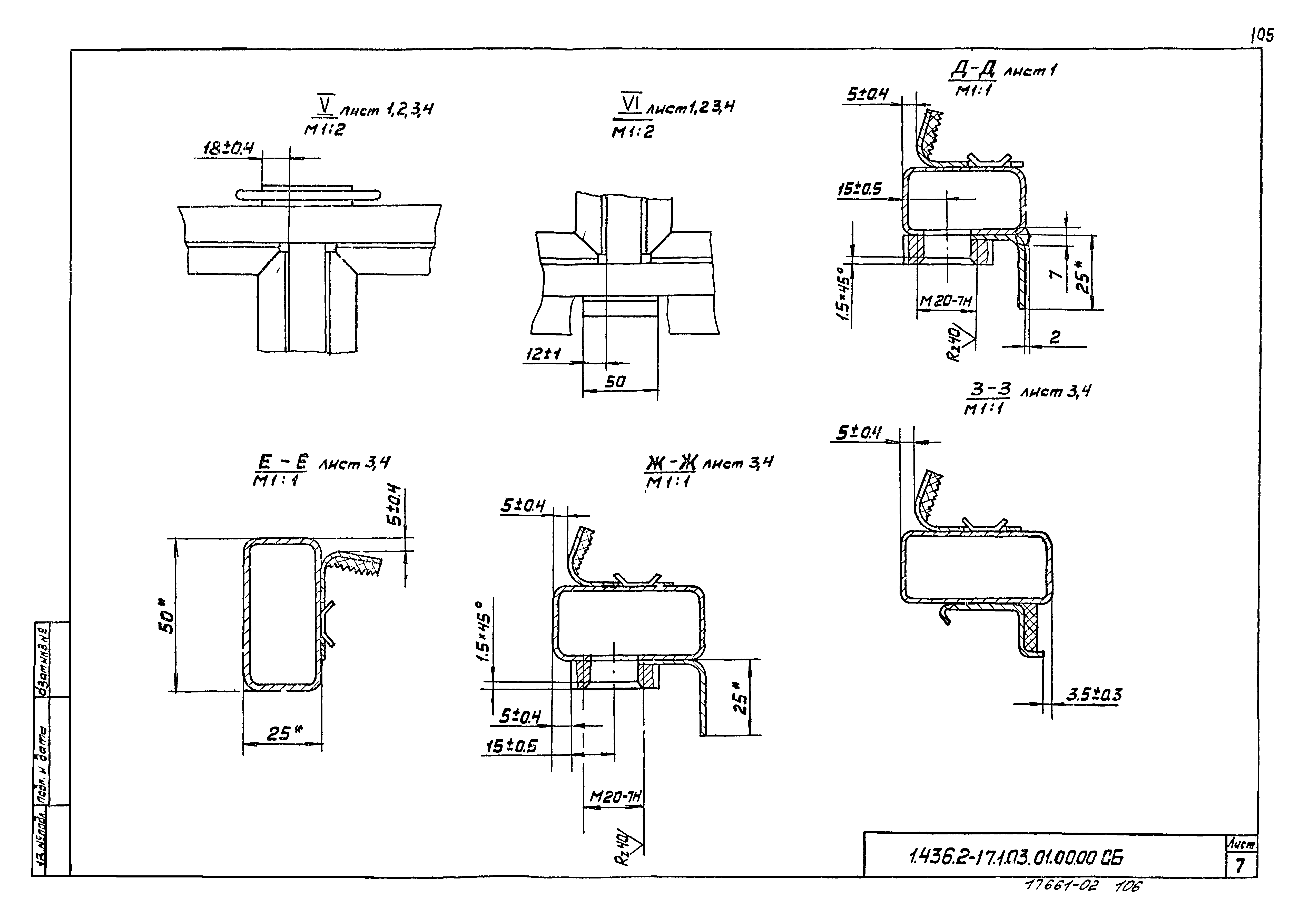 Серия 1.436.2-17