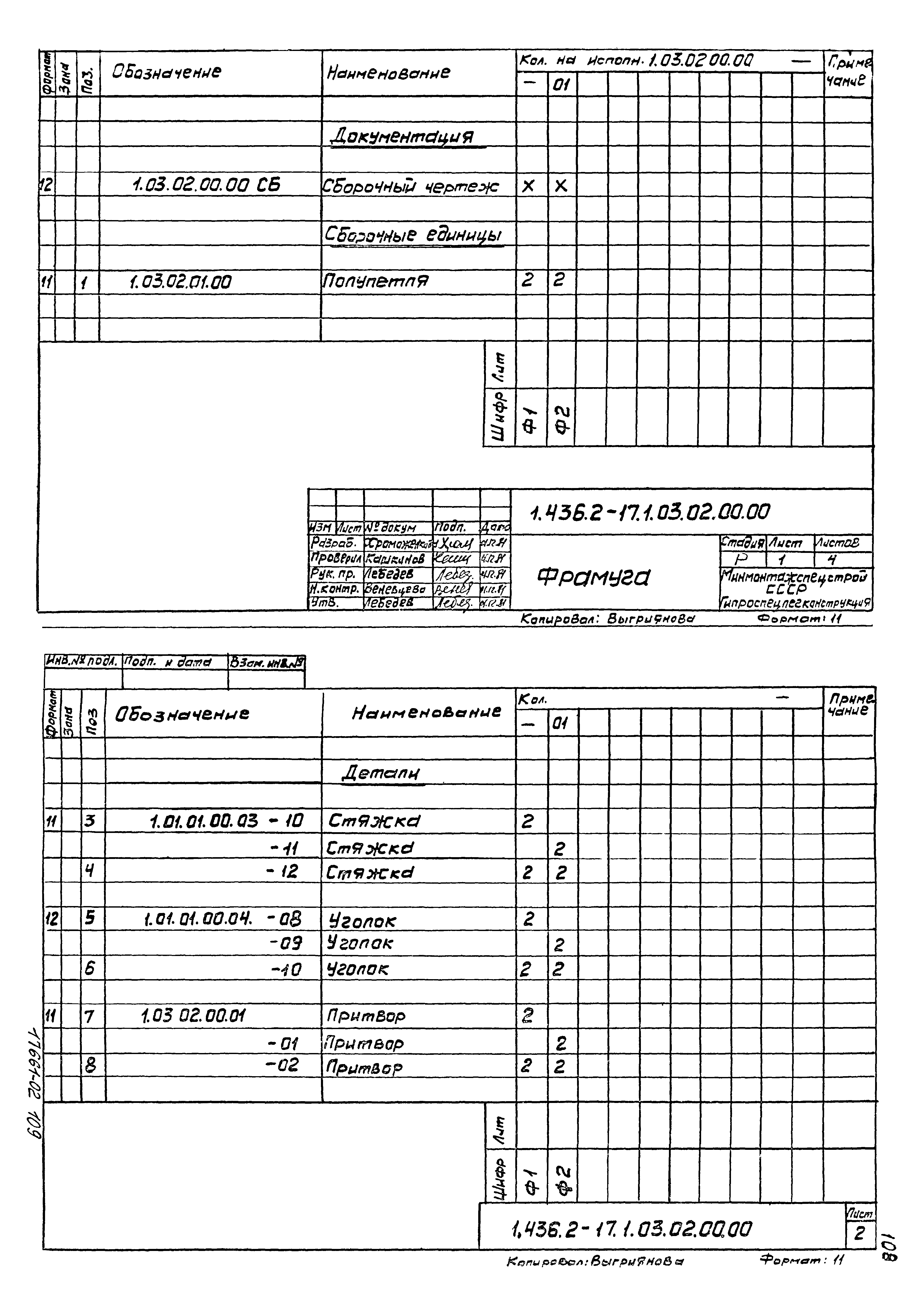 Серия 1.436.2-17