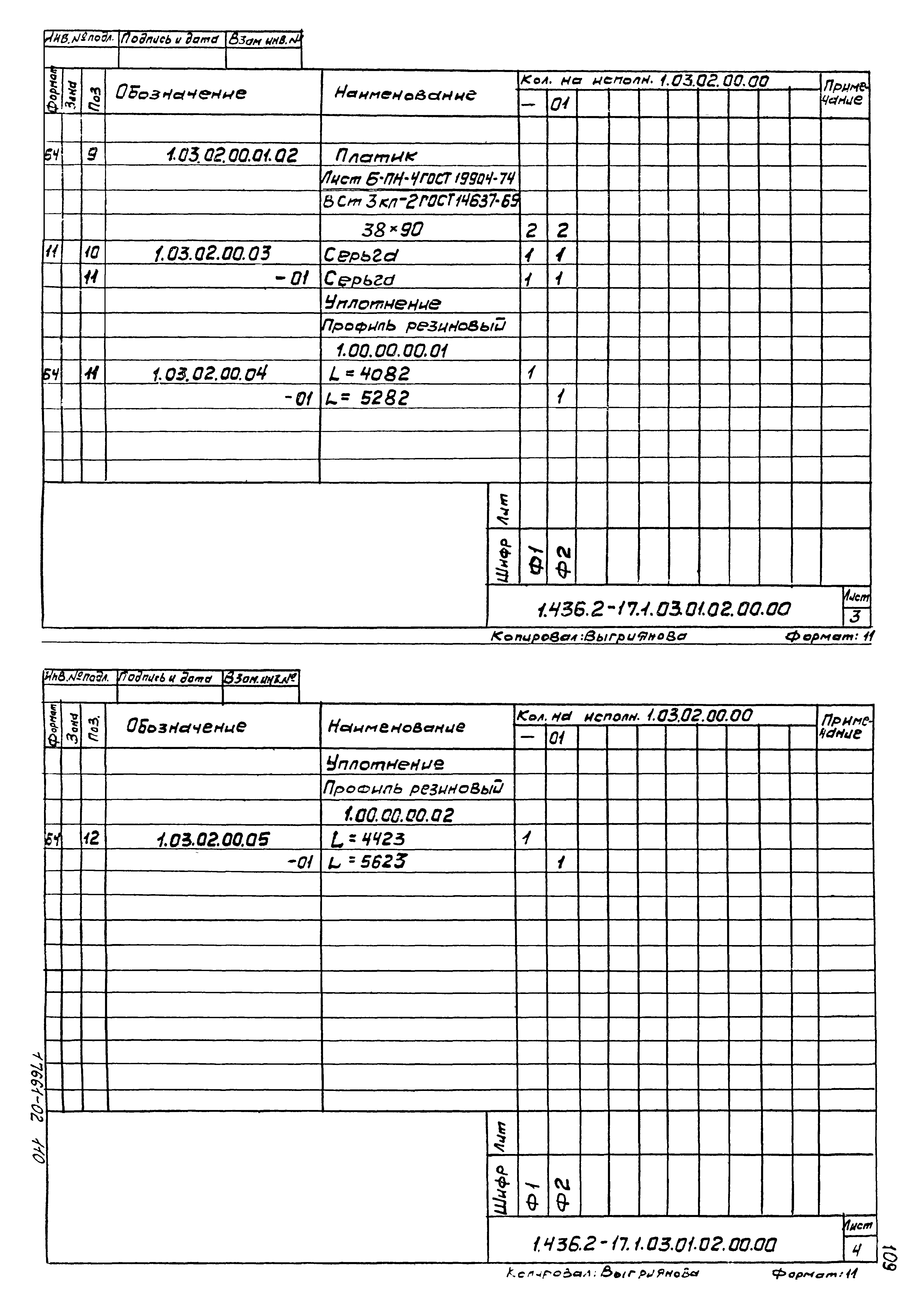 Серия 1.436.2-17