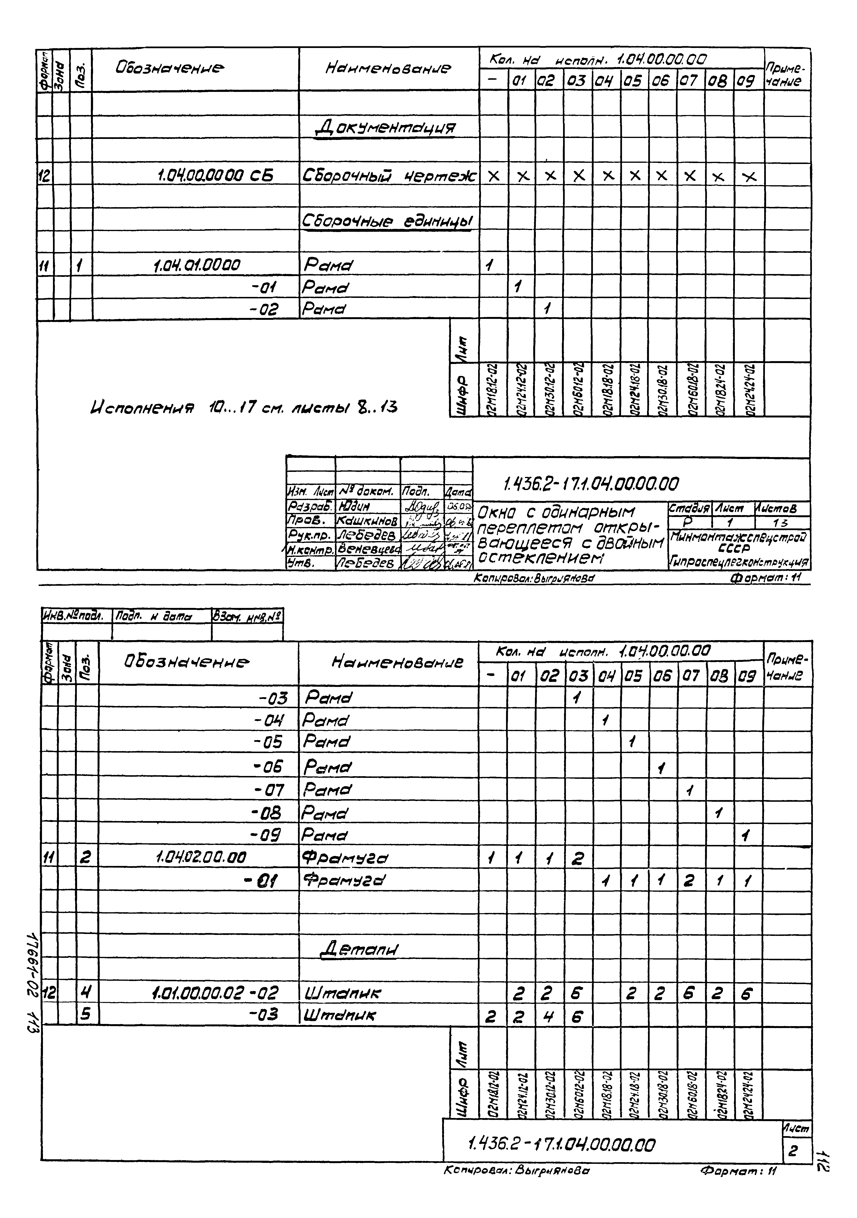 Серия 1.436.2-17