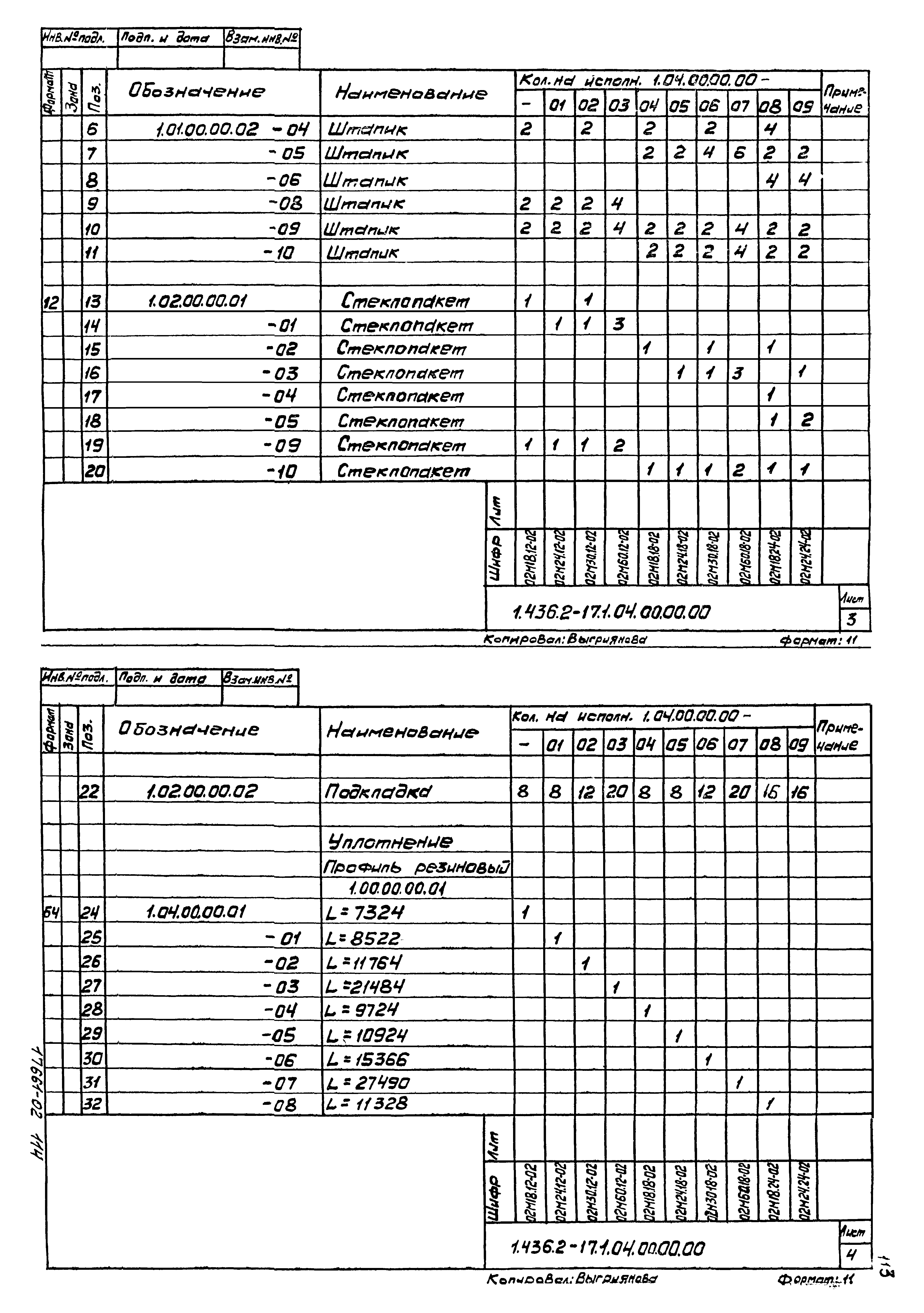 Серия 1.436.2-17