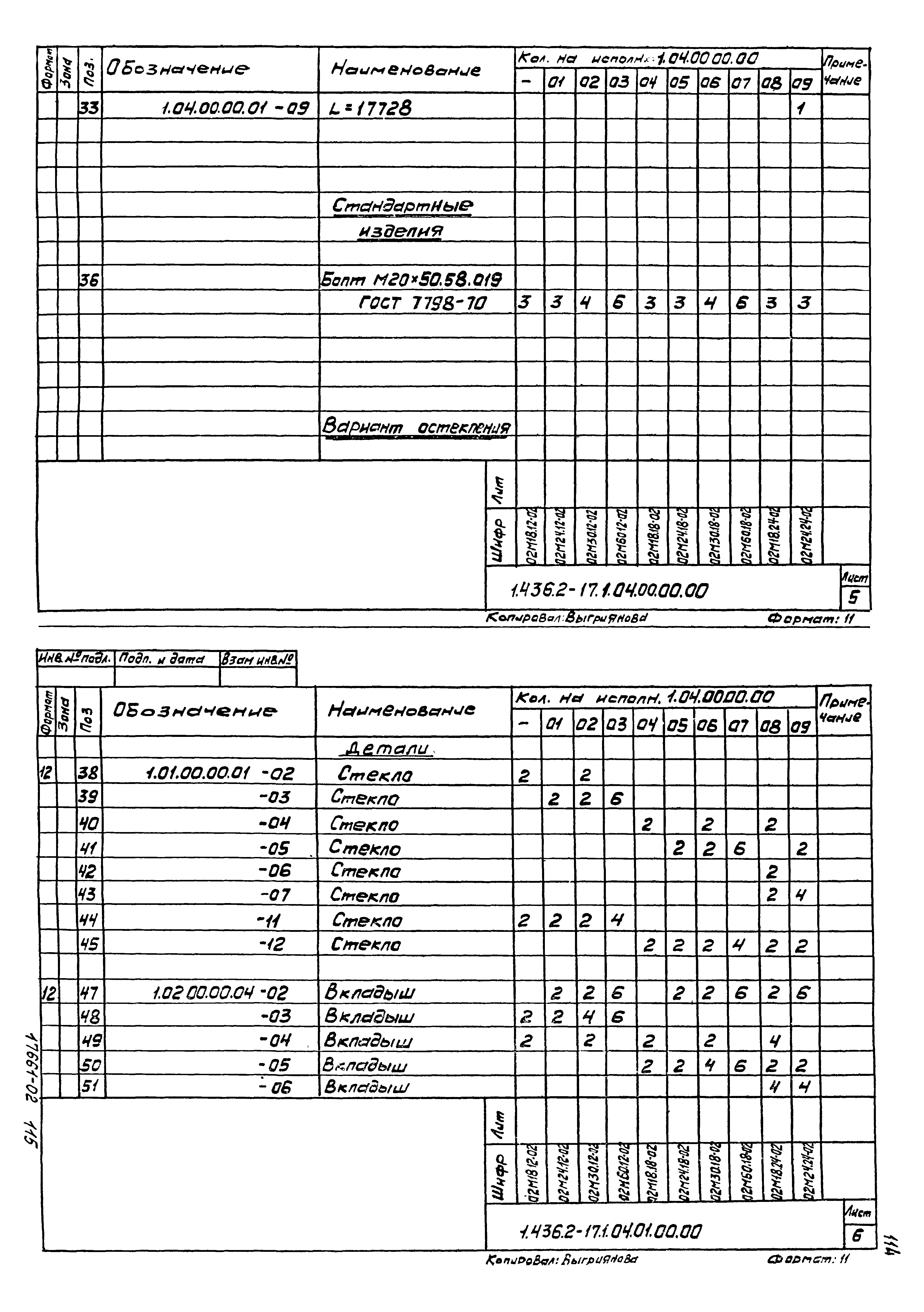 Серия 1.436.2-17