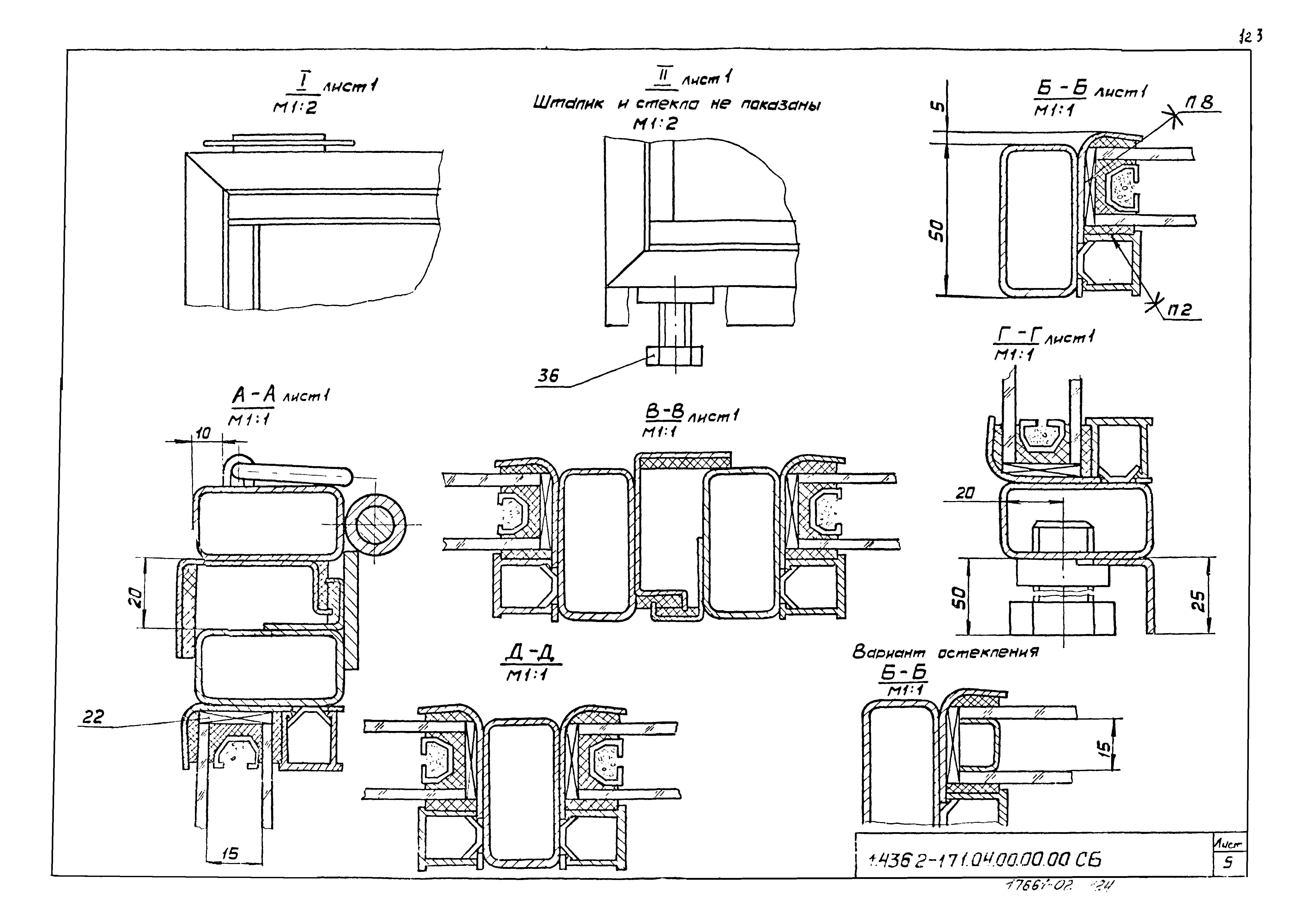 Серия 1.436.2-17