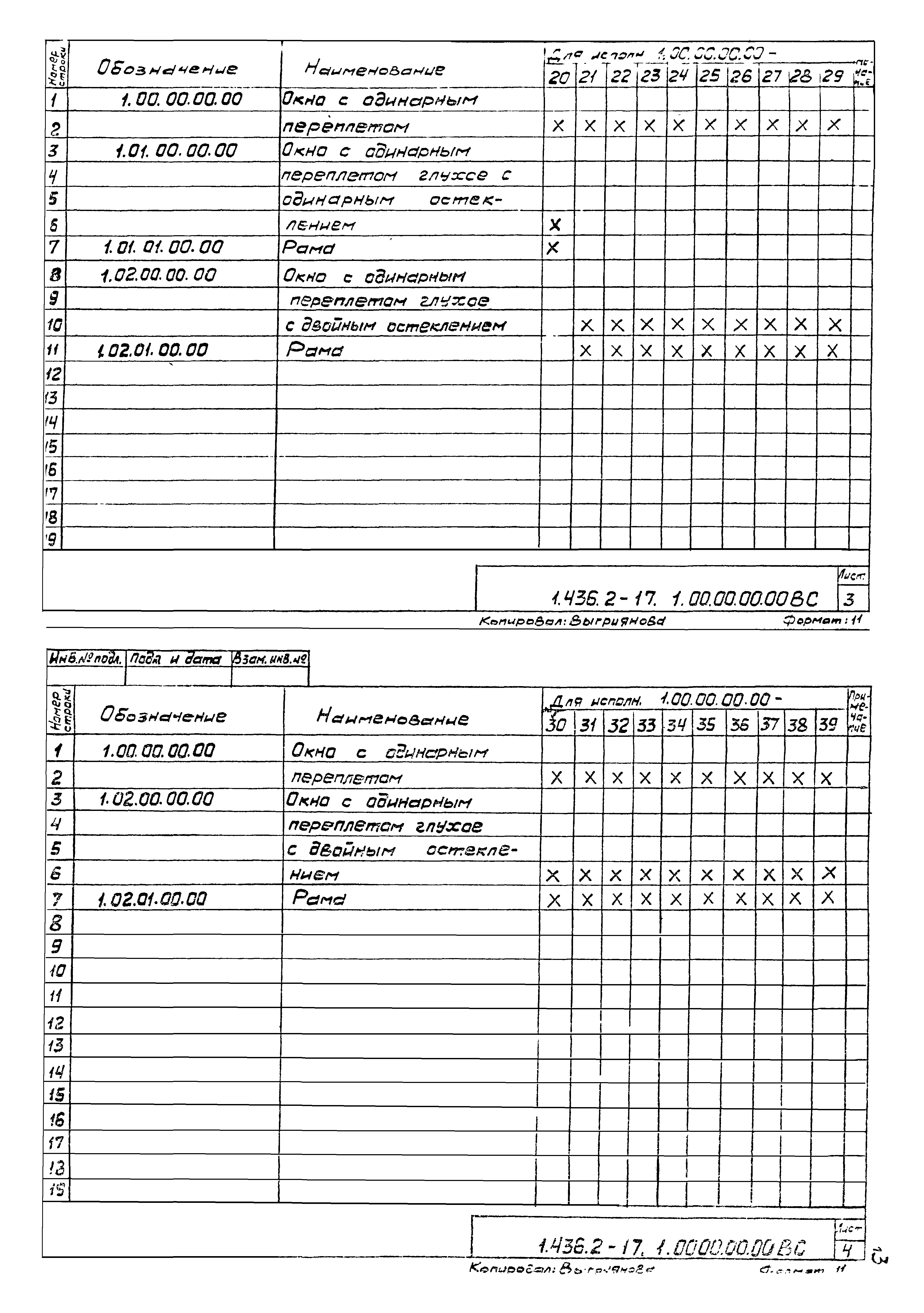 Серия 1.436.2-17