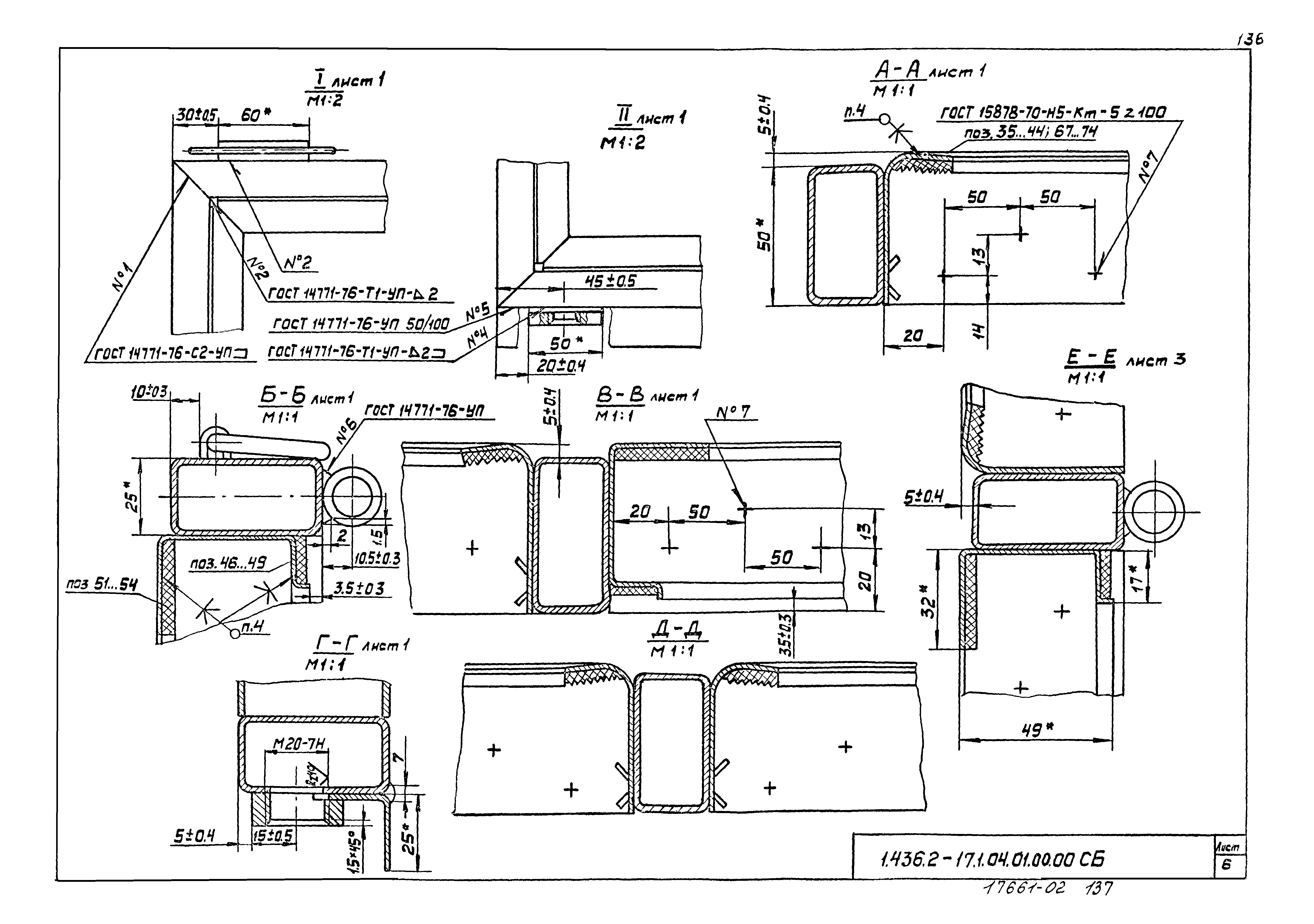 Серия 1.436.2-17