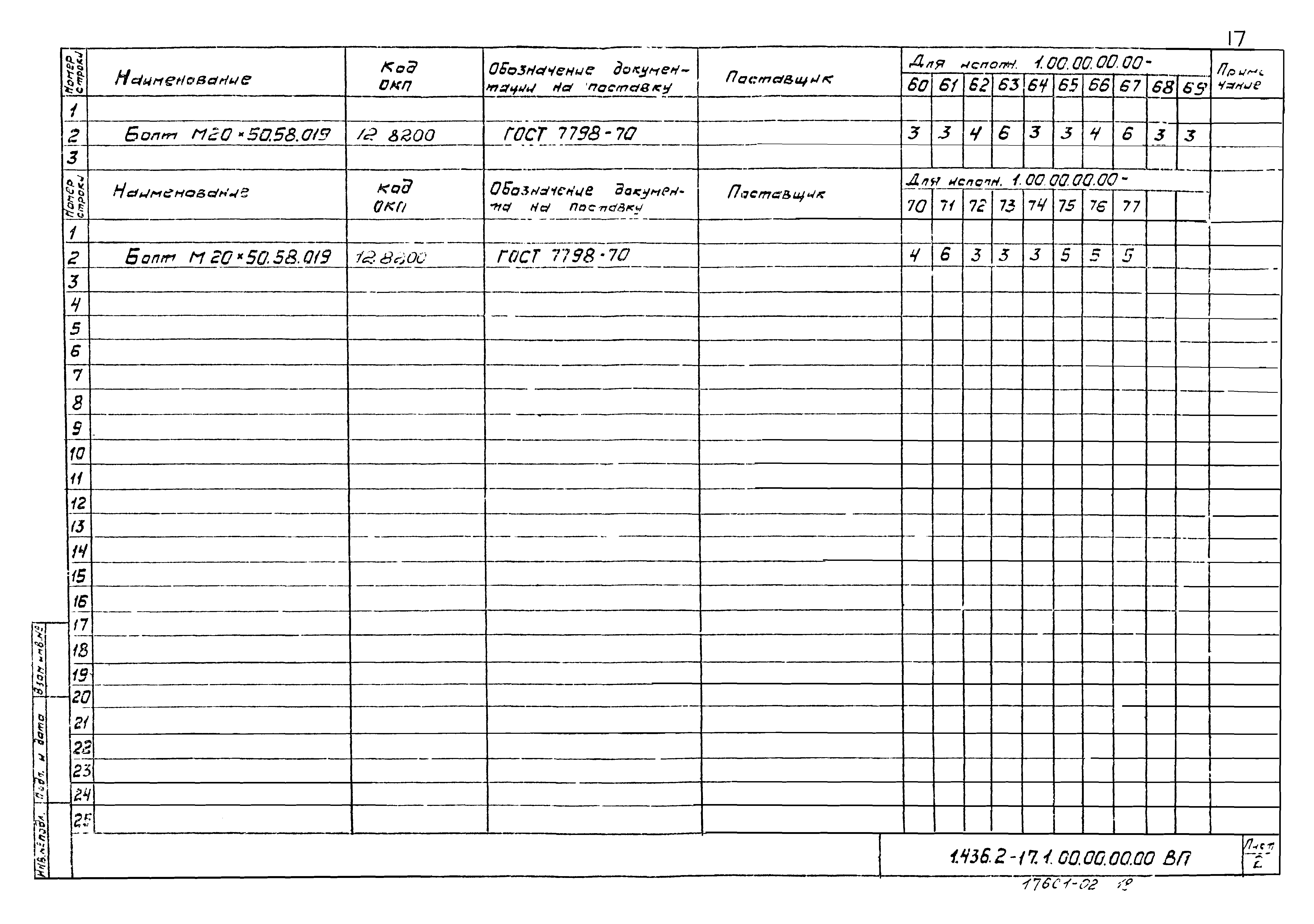 Серия 1.436.2-17