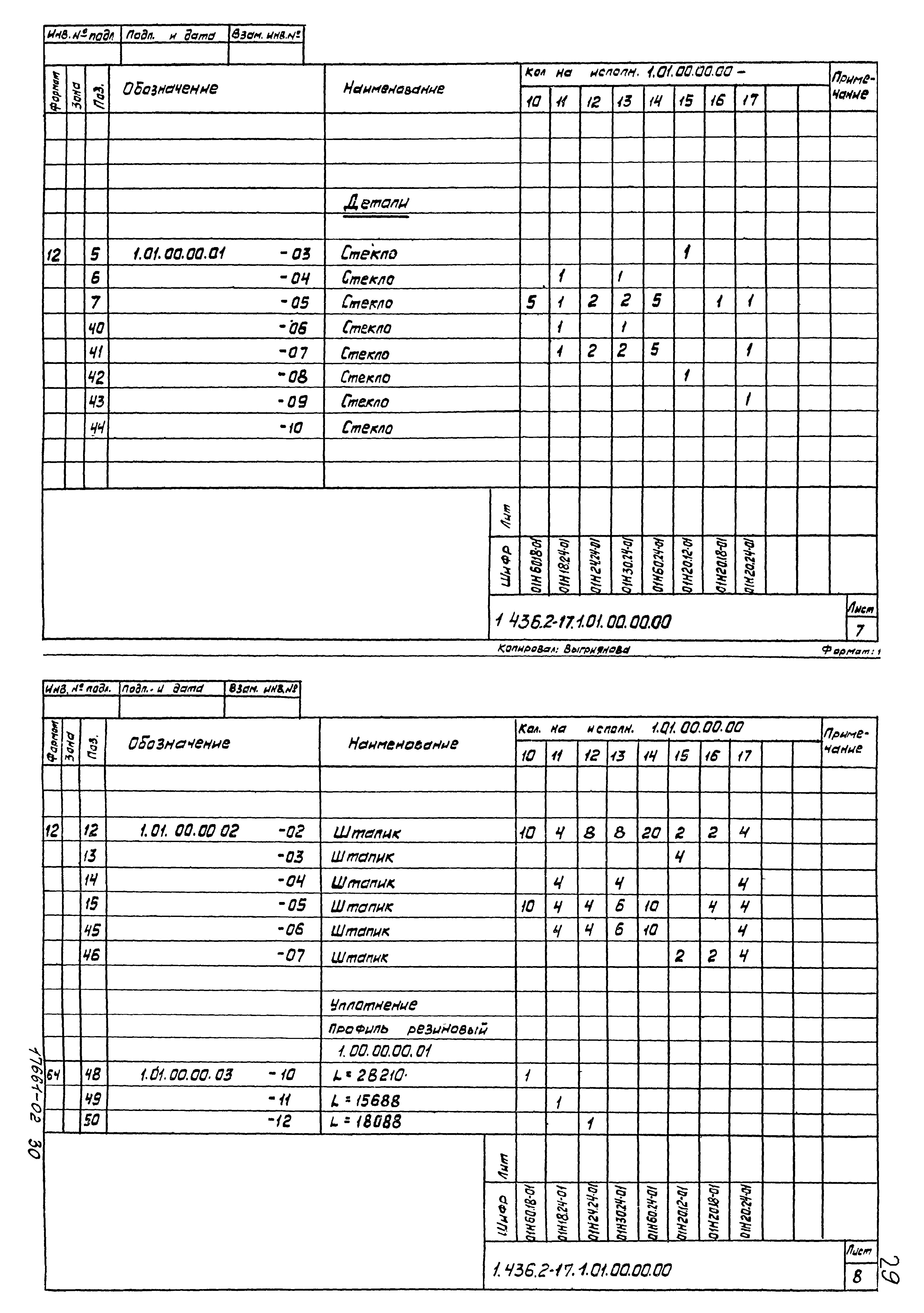 Серия 1.436.2-17