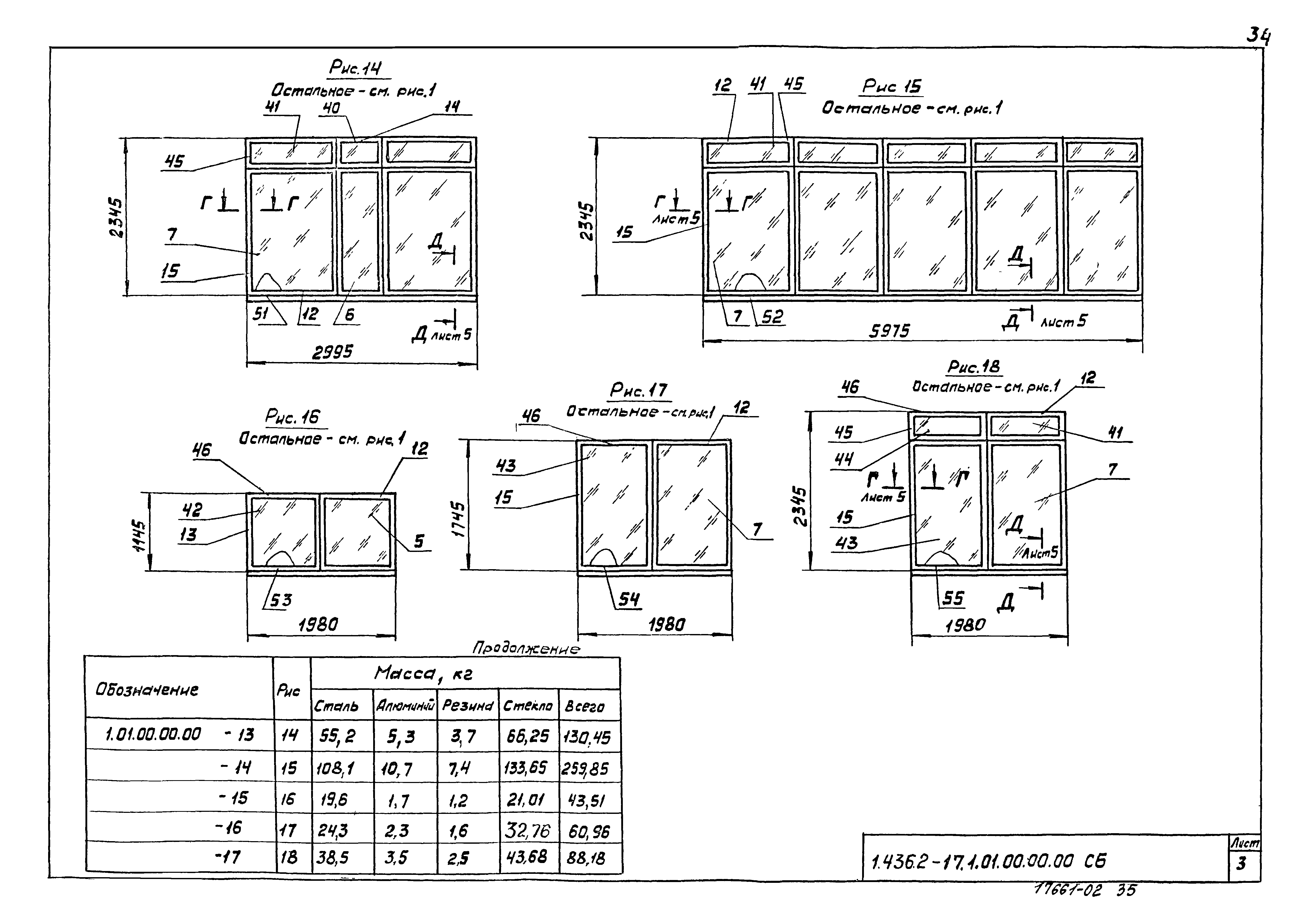 Серия 1.436.2-17