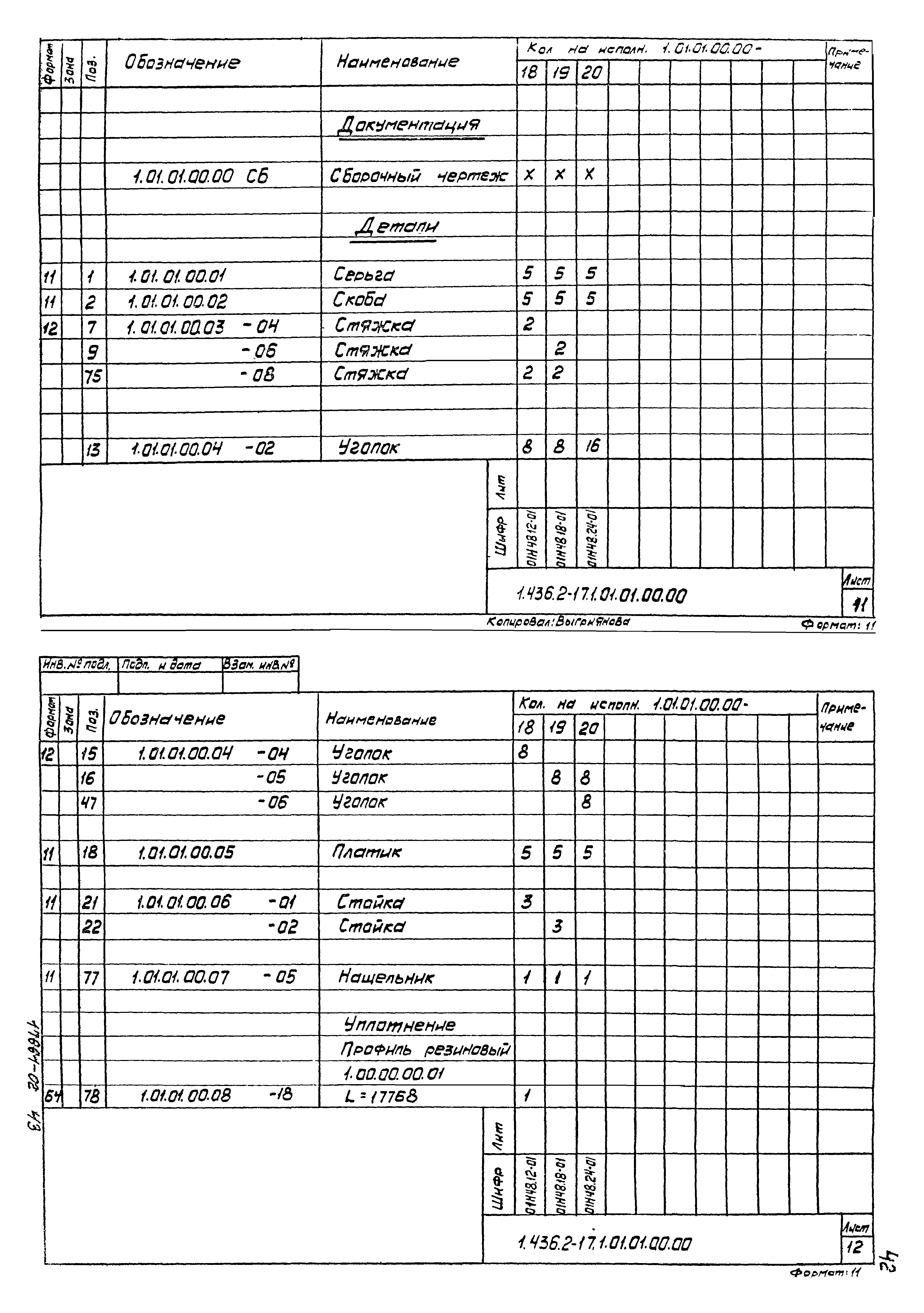 Серия 1.436.2-17