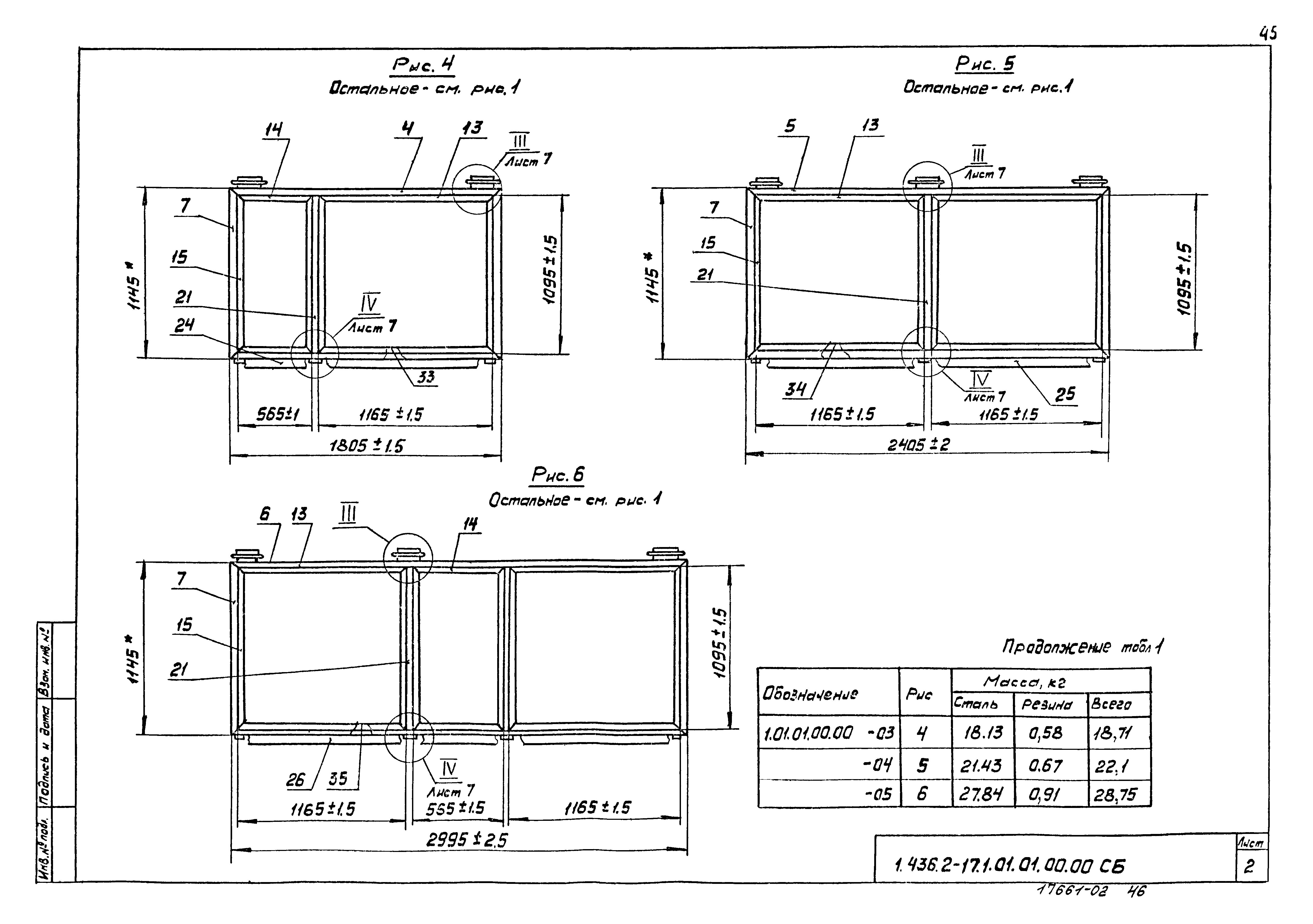 Серия 1.436.2-17