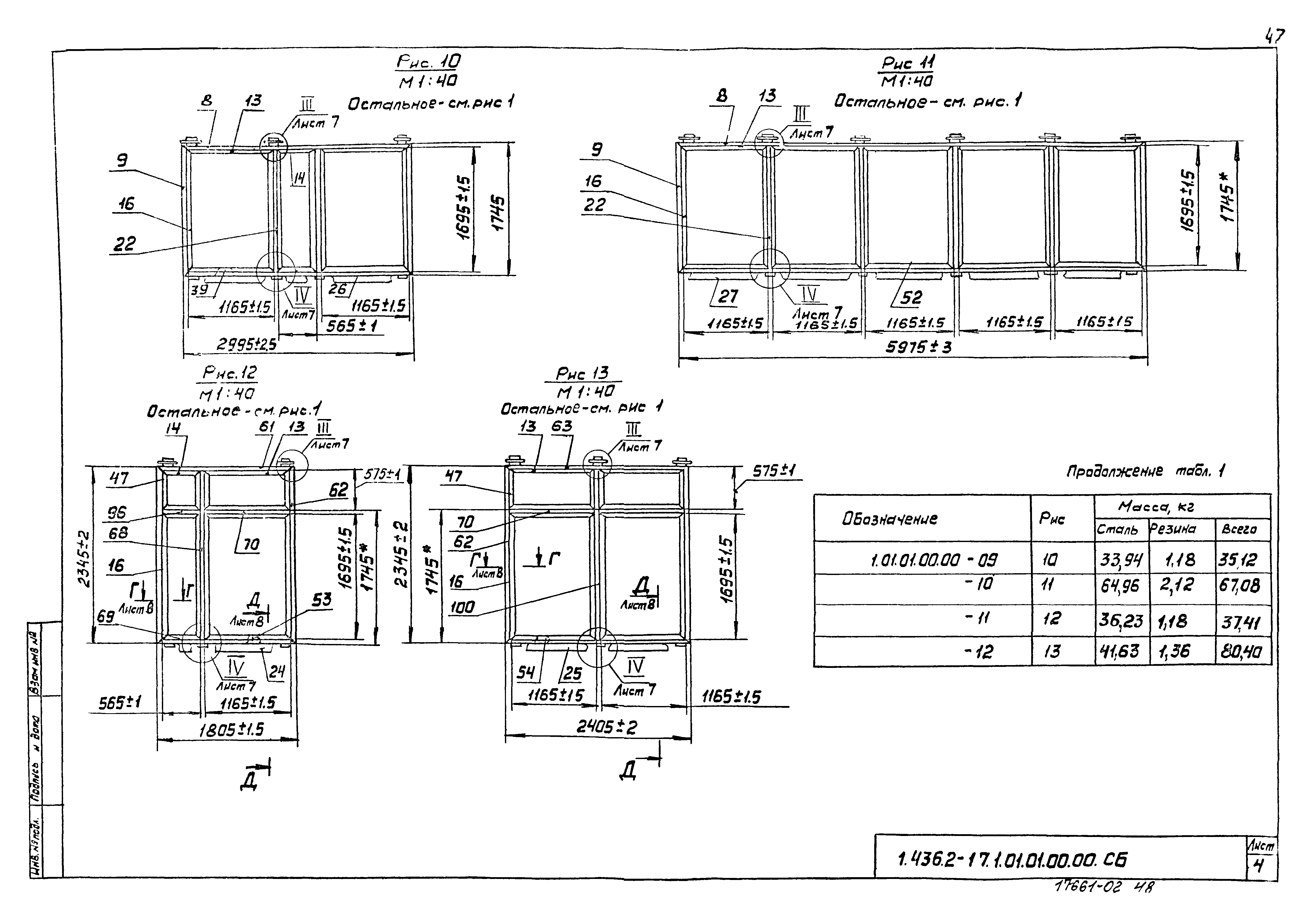 Серия 1.436.2-17