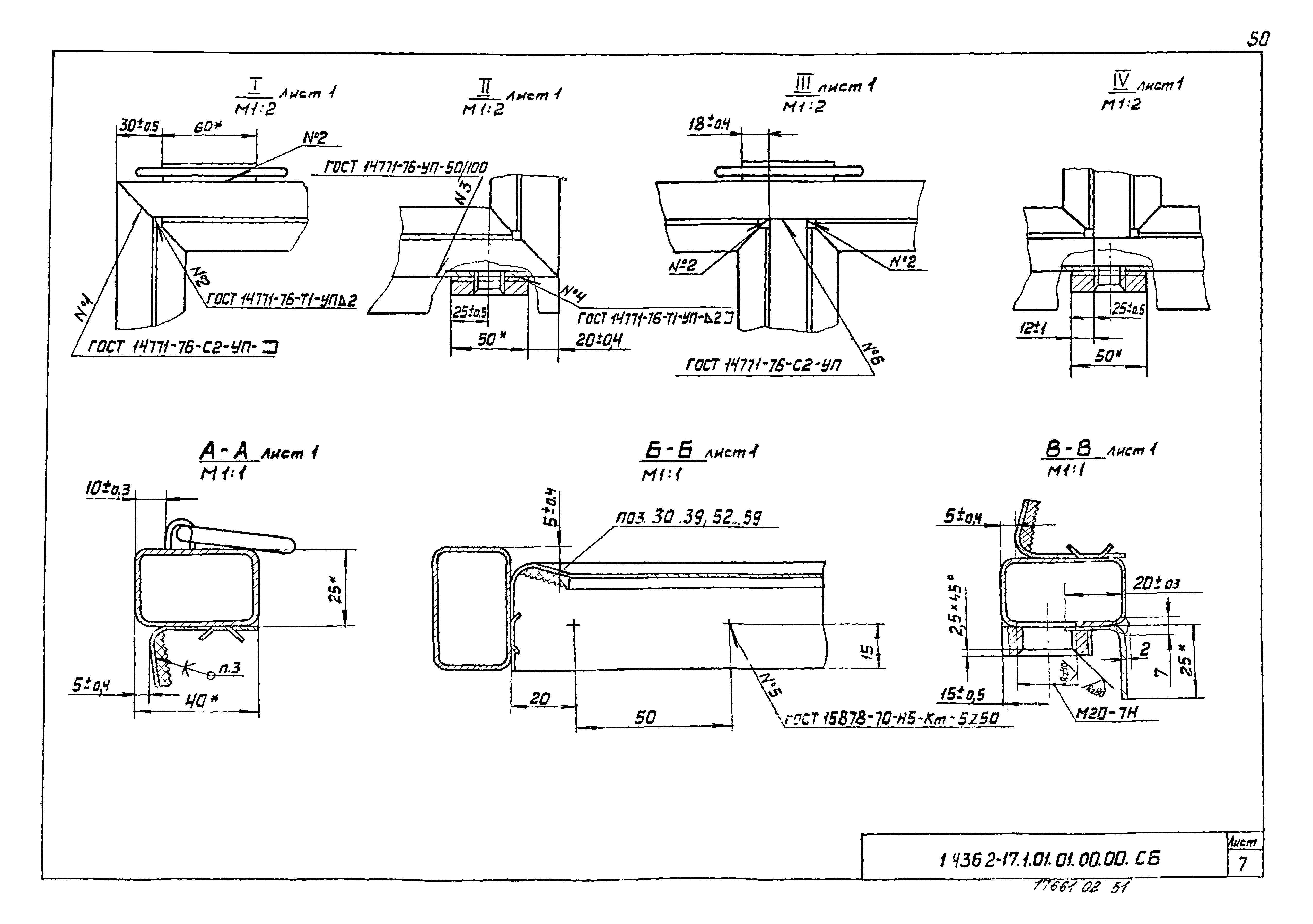 Серия 1.436.2-17