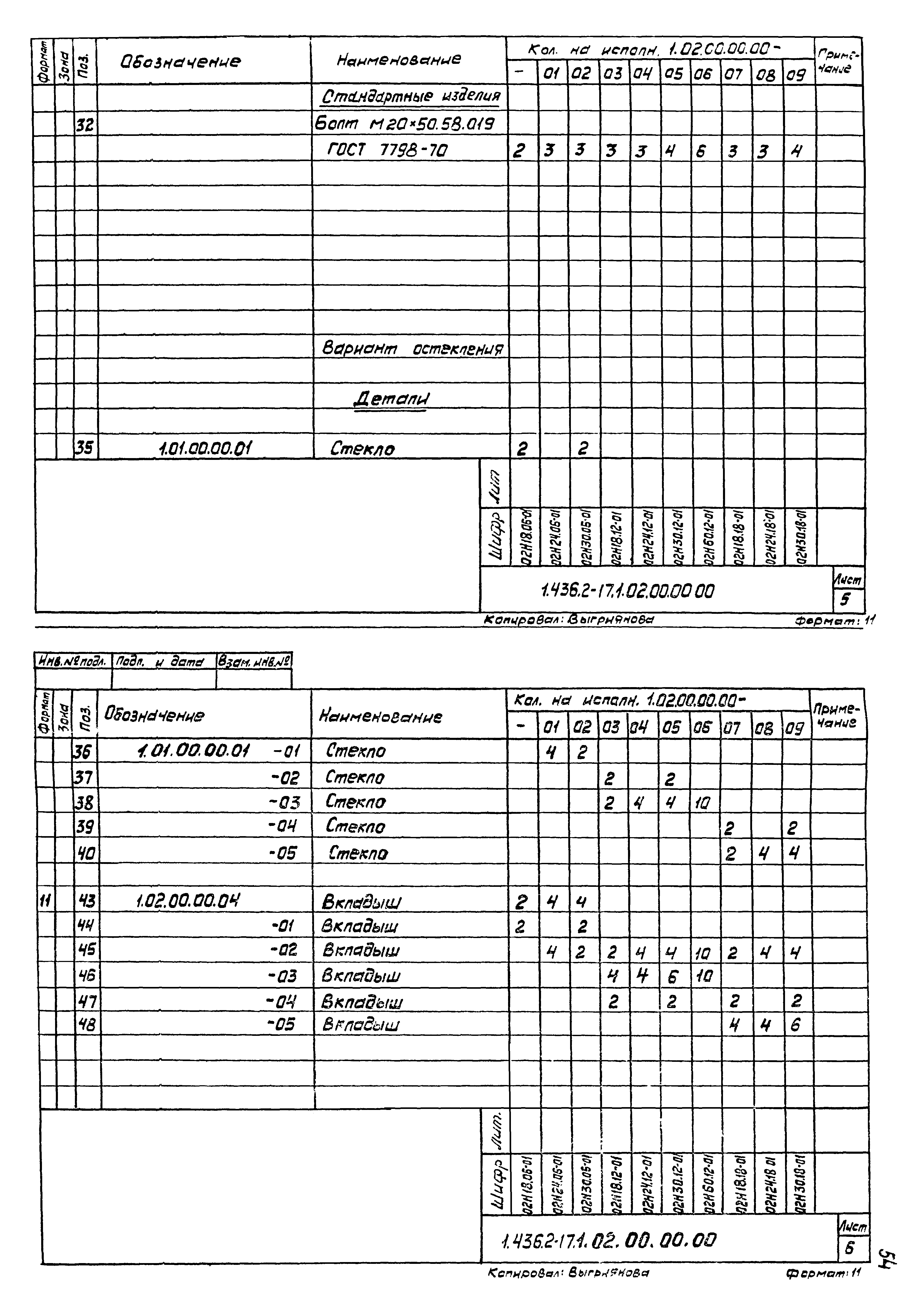 Серия 1.436.2-17