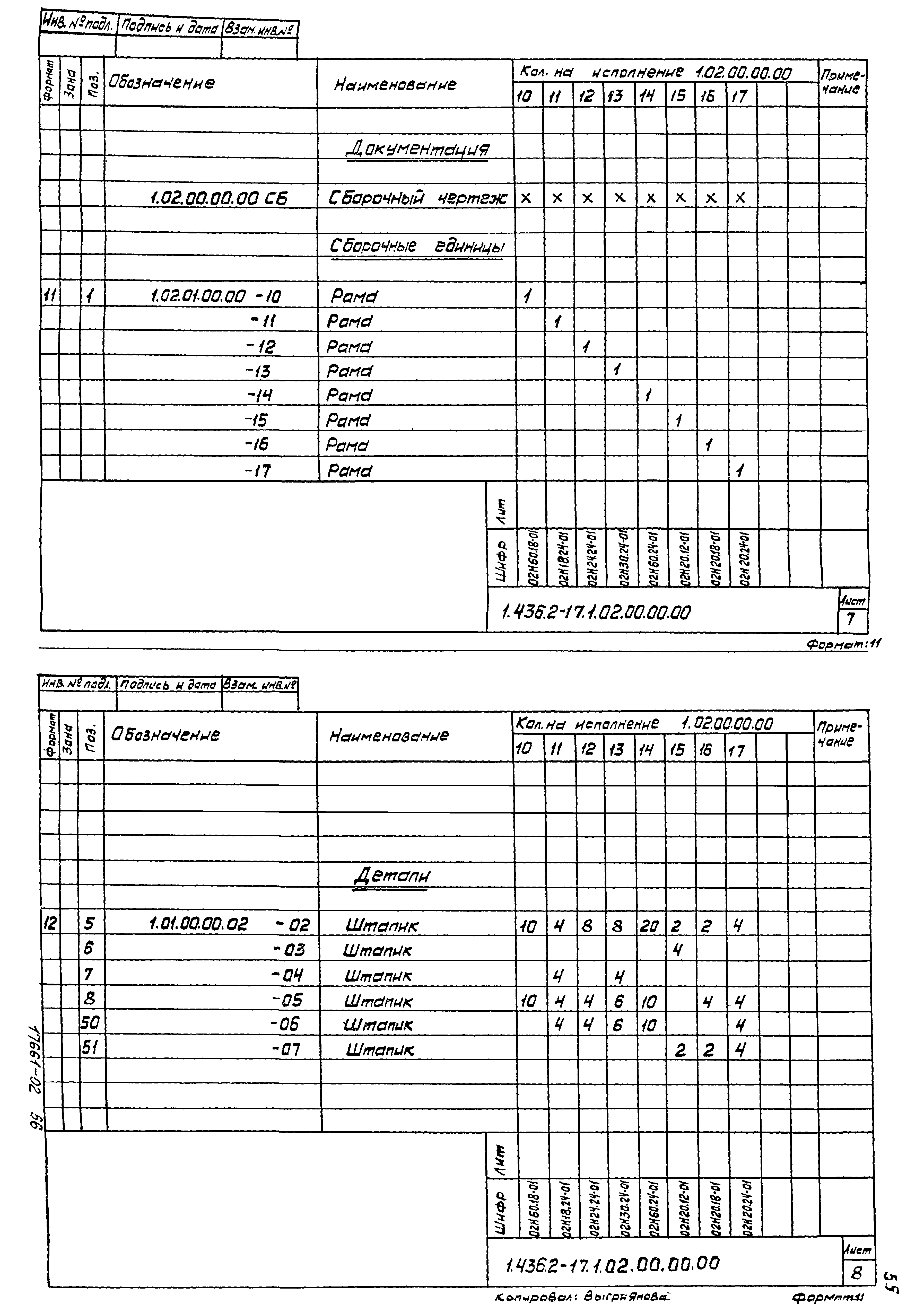 Серия 1.436.2-17